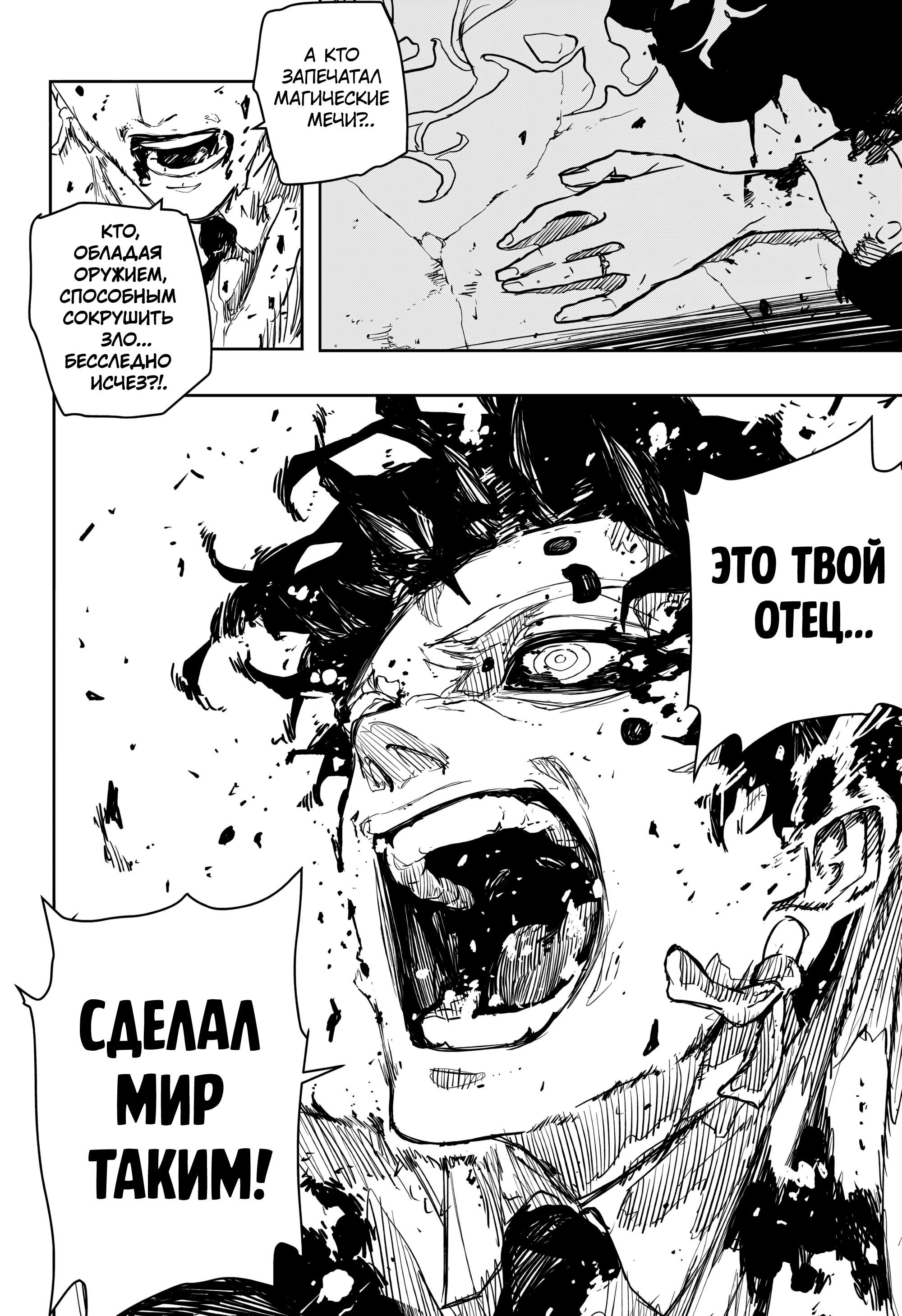 Манга Кагурабати - Глава 104 Страница 8