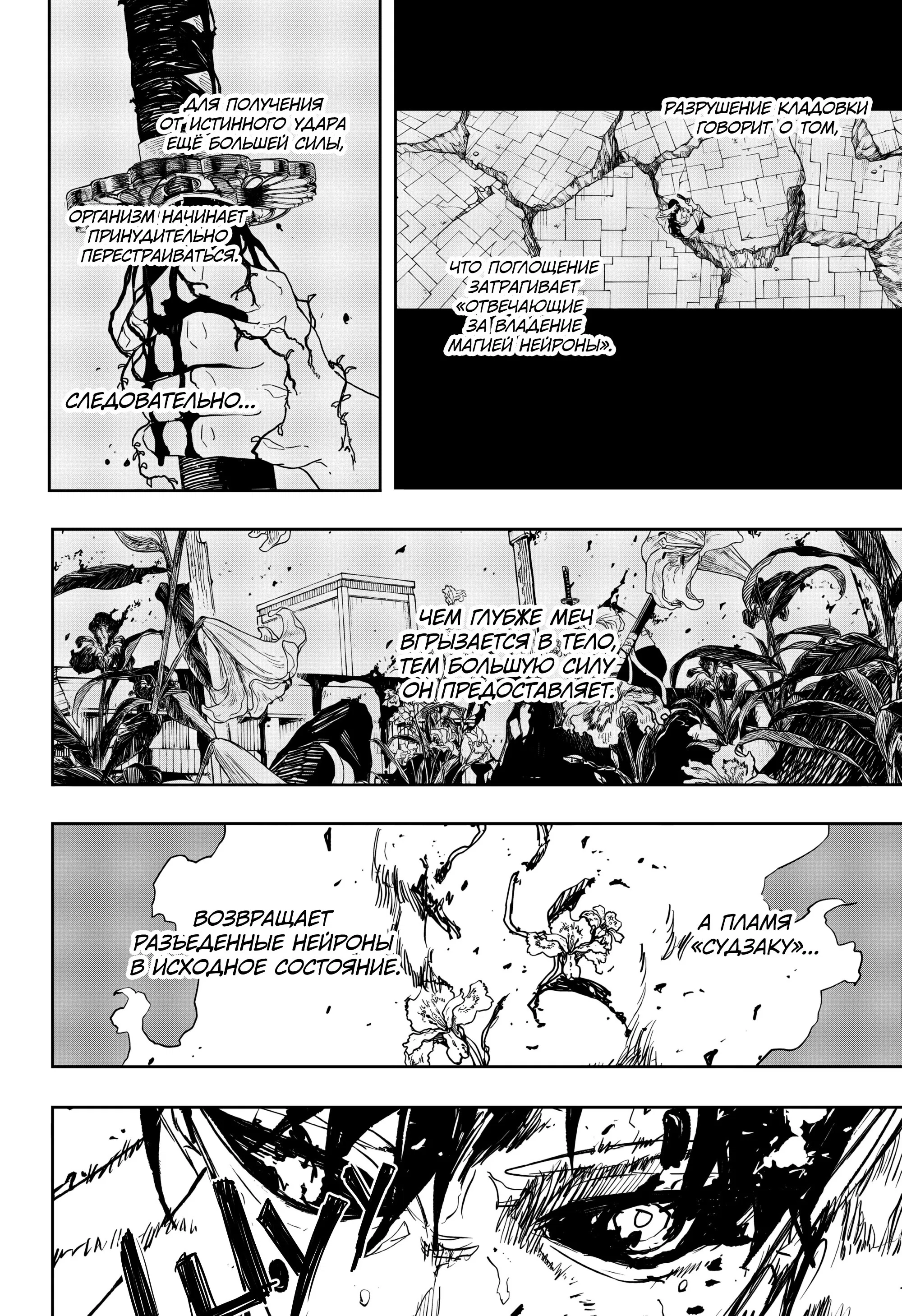 Манга Кагурабати - Глава 104 Страница 4