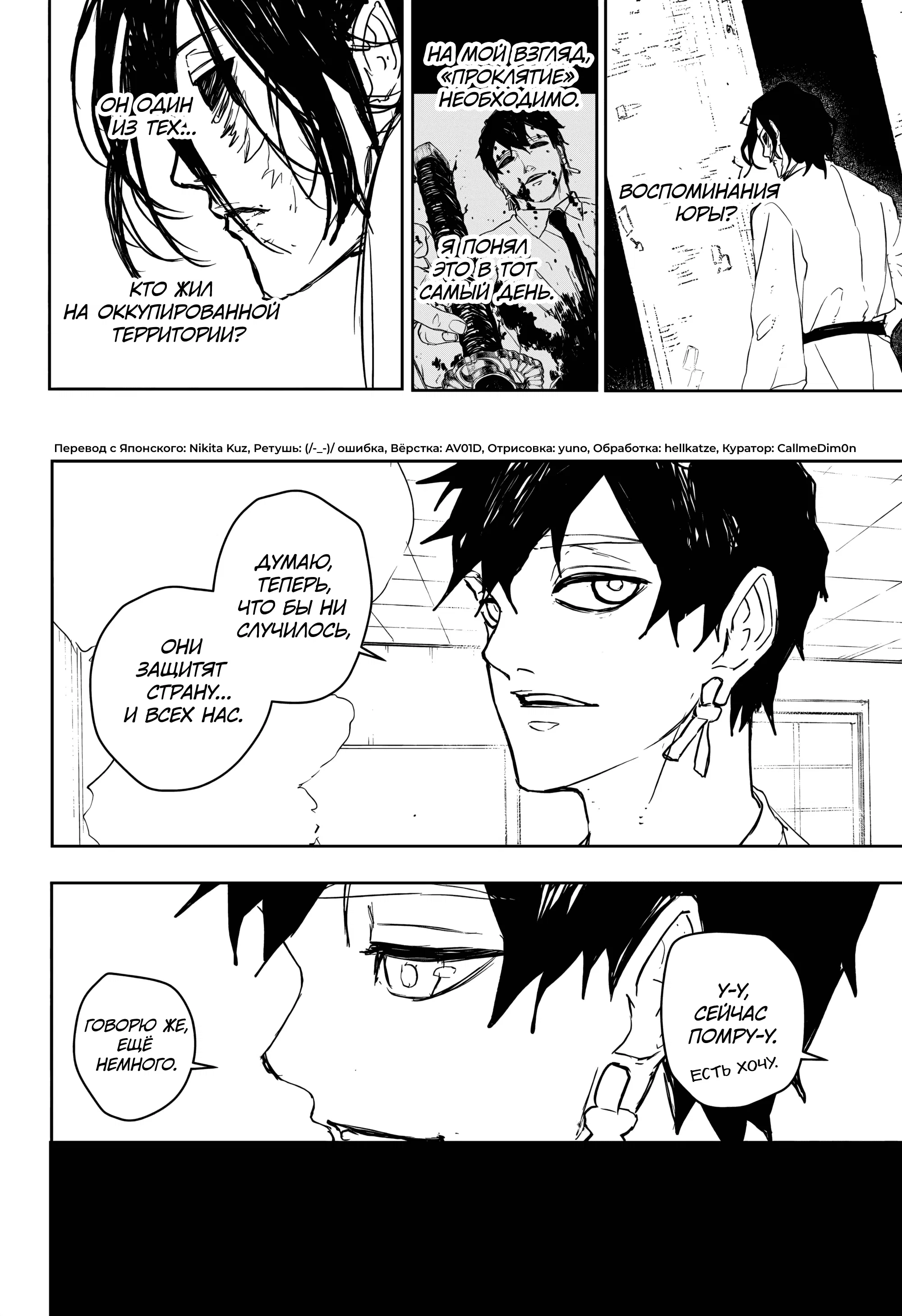 Манга Кагурабати - Глава 104 Страница 2