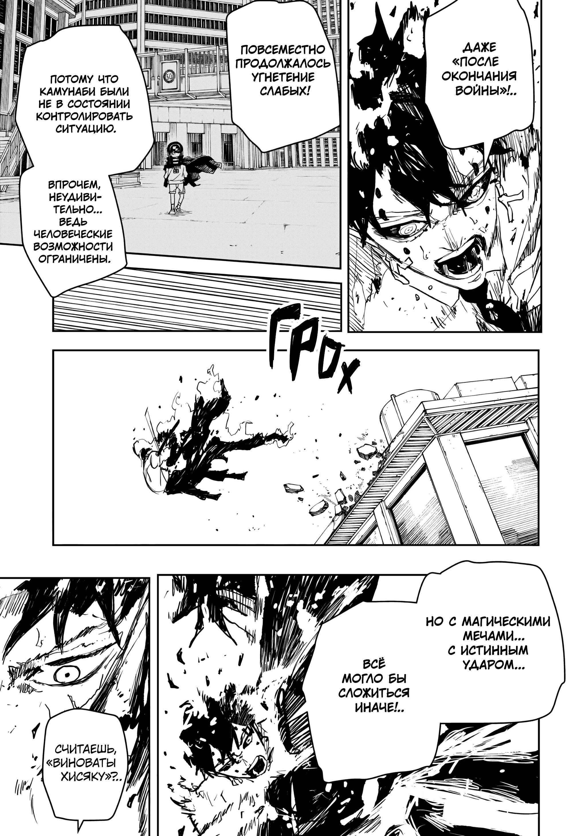 Манга Кагурабати - Глава 104 Страница 7