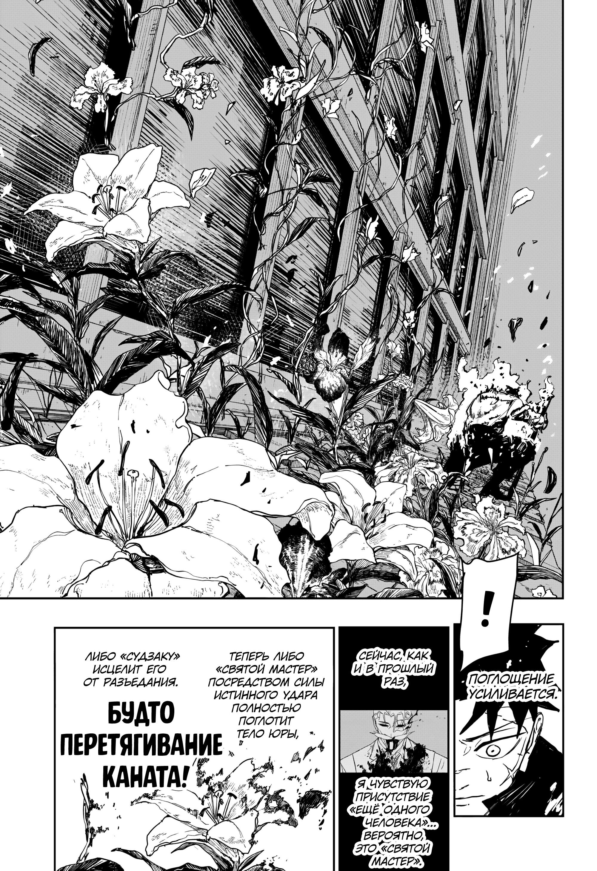 Манга Кагурабати - Глава 104 Страница 11