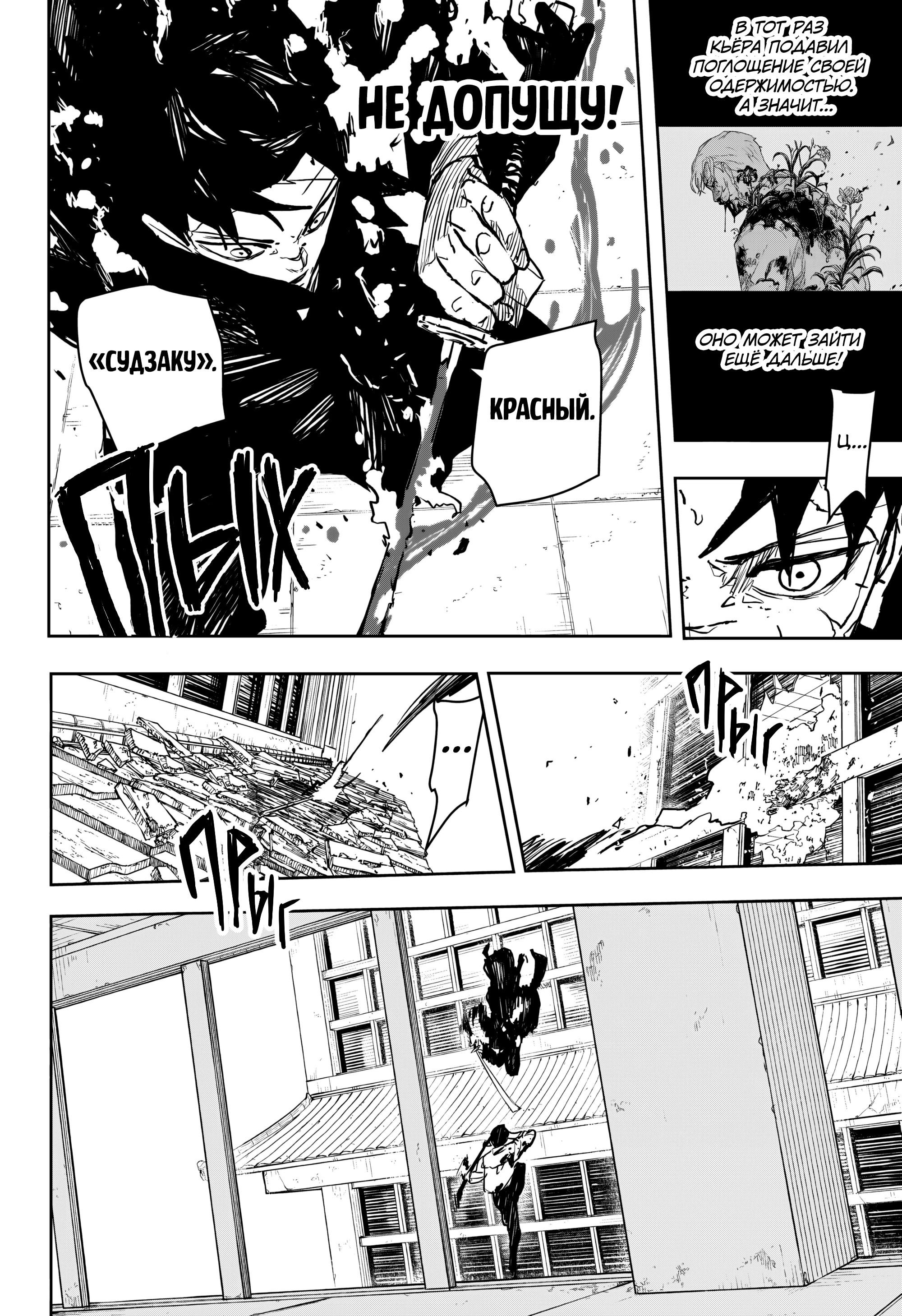 Манга Кагурабати - Глава 104 Страница 12