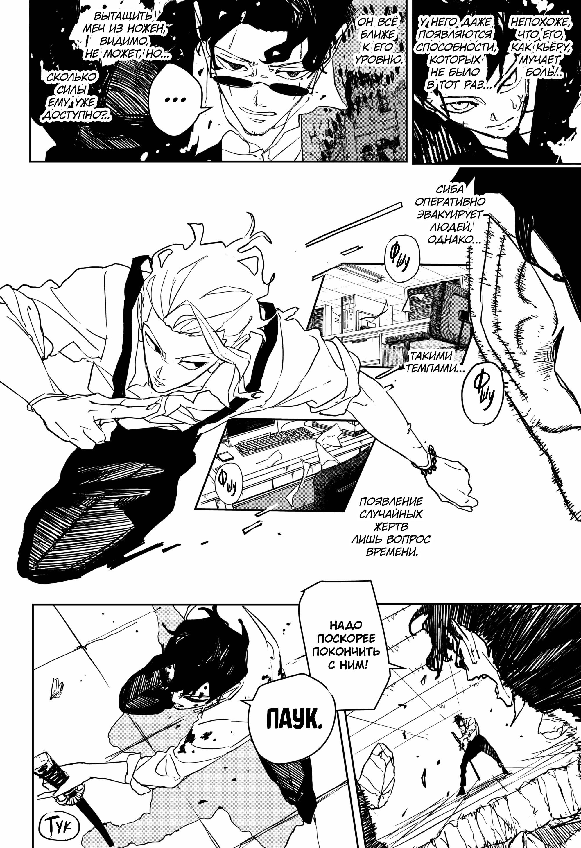 Манга Кагурабати - Глава 103 Страница 7