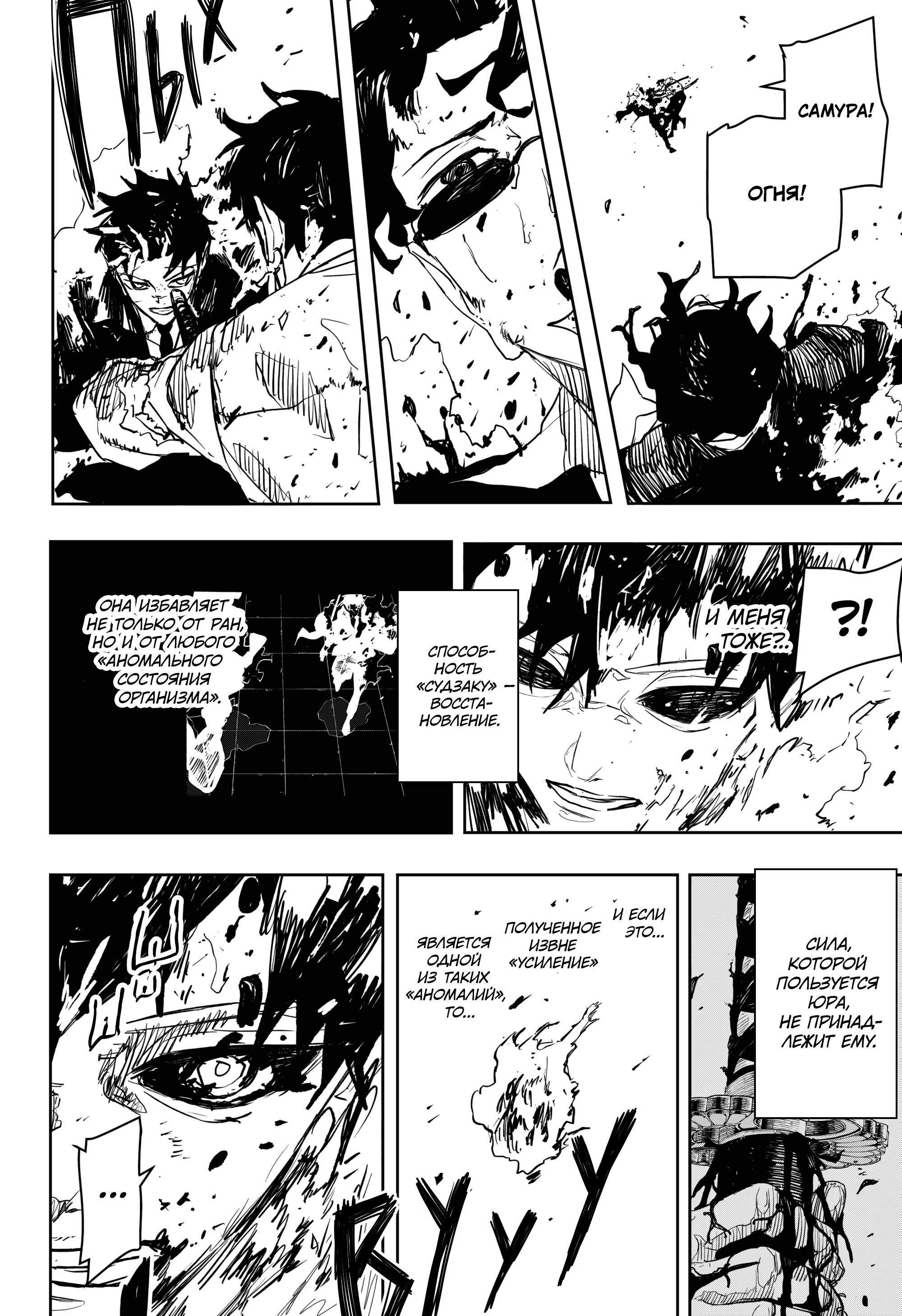 Манга Кагурабати - Глава 103 Страница 16