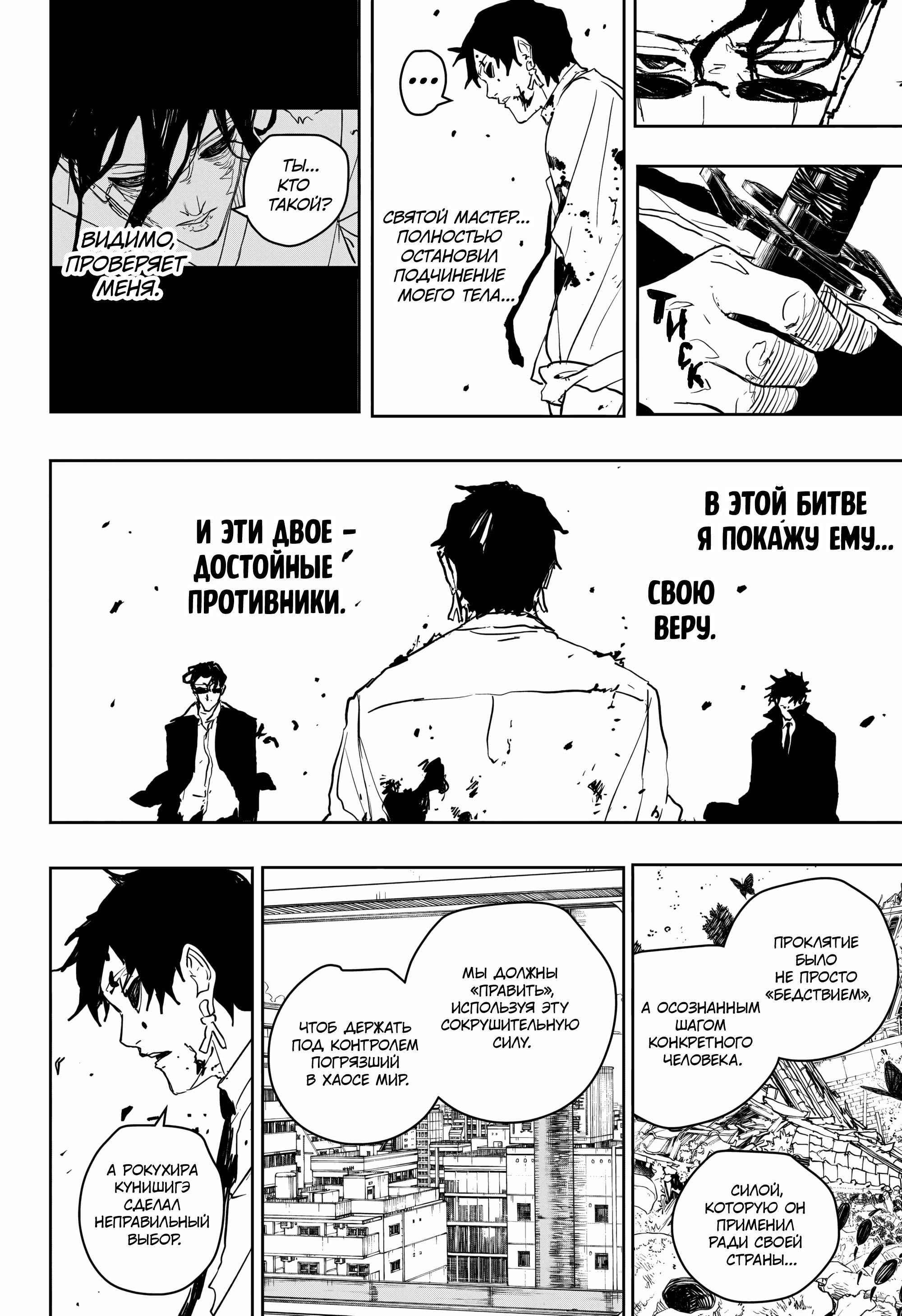 Манга Кагурабати - Глава 102 Страница 4