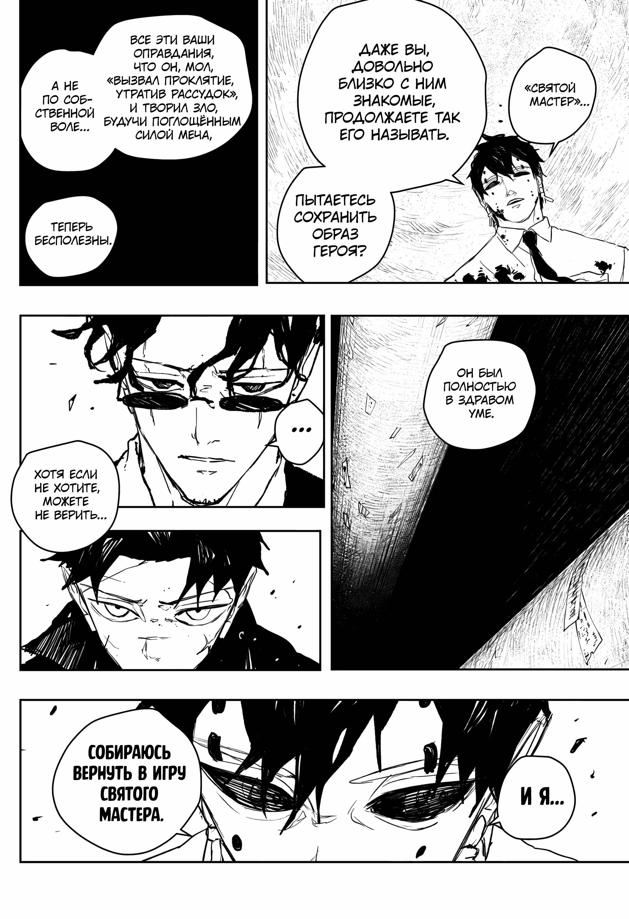 Манга Кагурабати - Глава 102 Страница 3