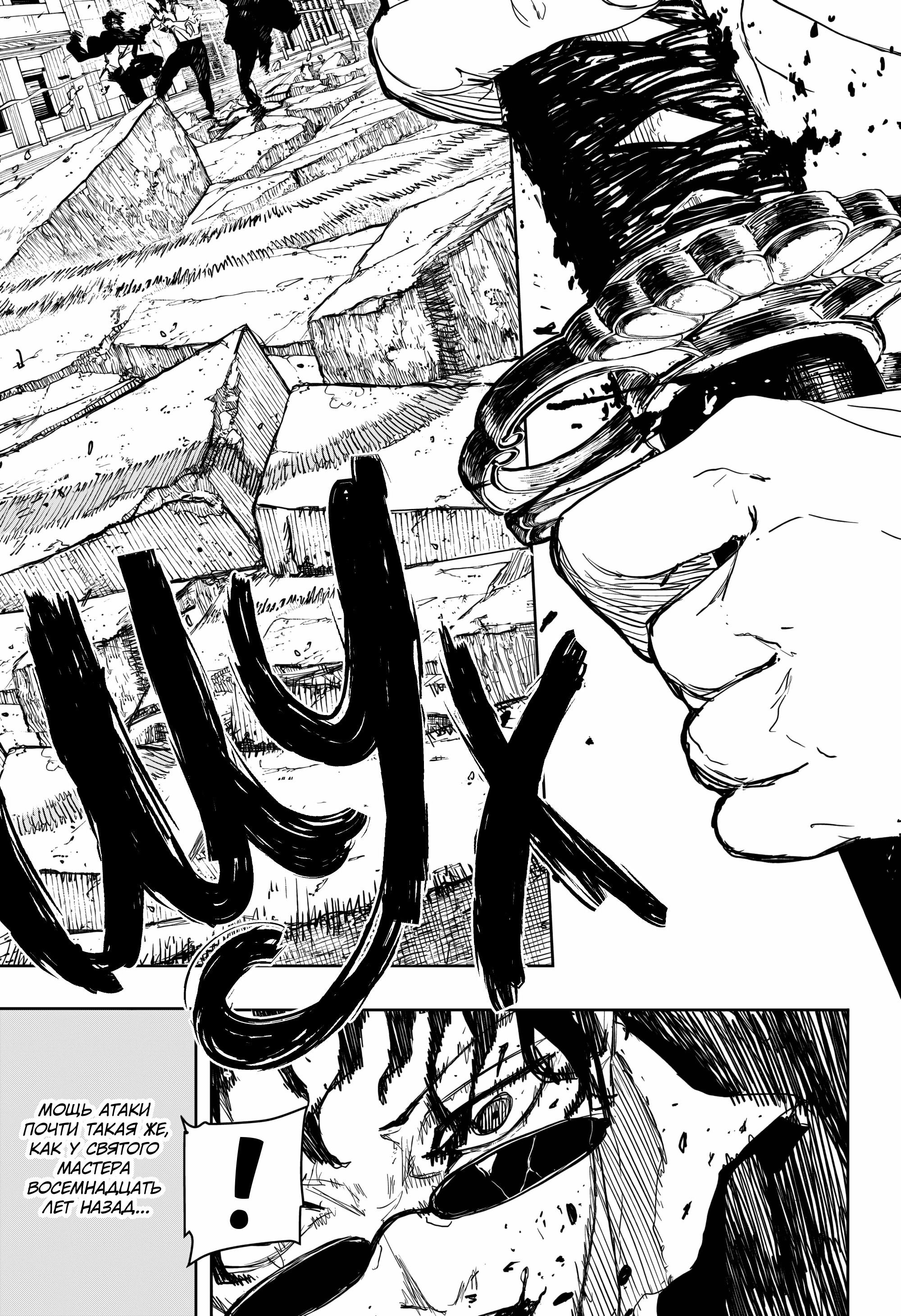 Манга Кагурабати - Глава 102 Страница 9