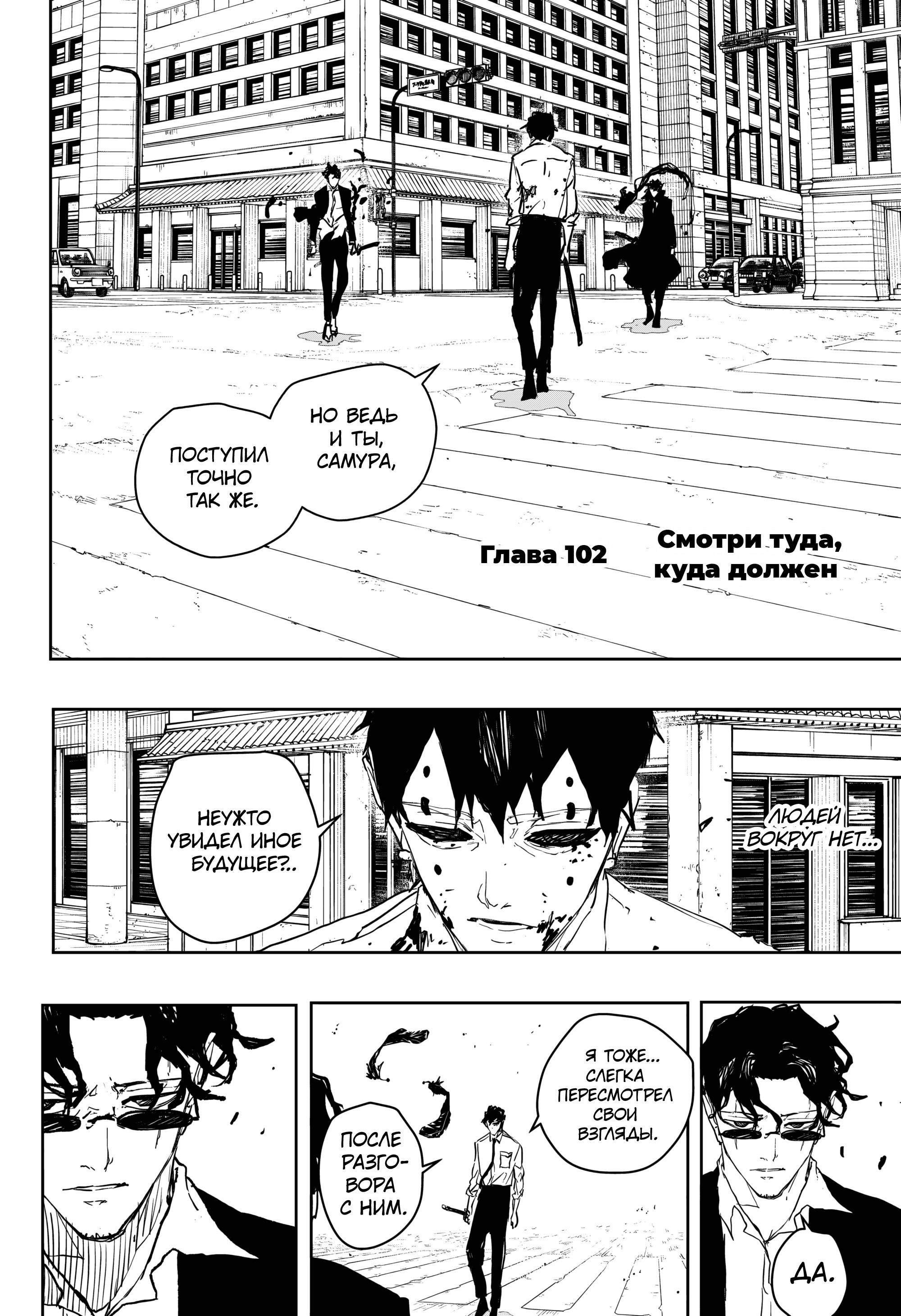 Манга Кагурабати - Глава 102 Страница 2