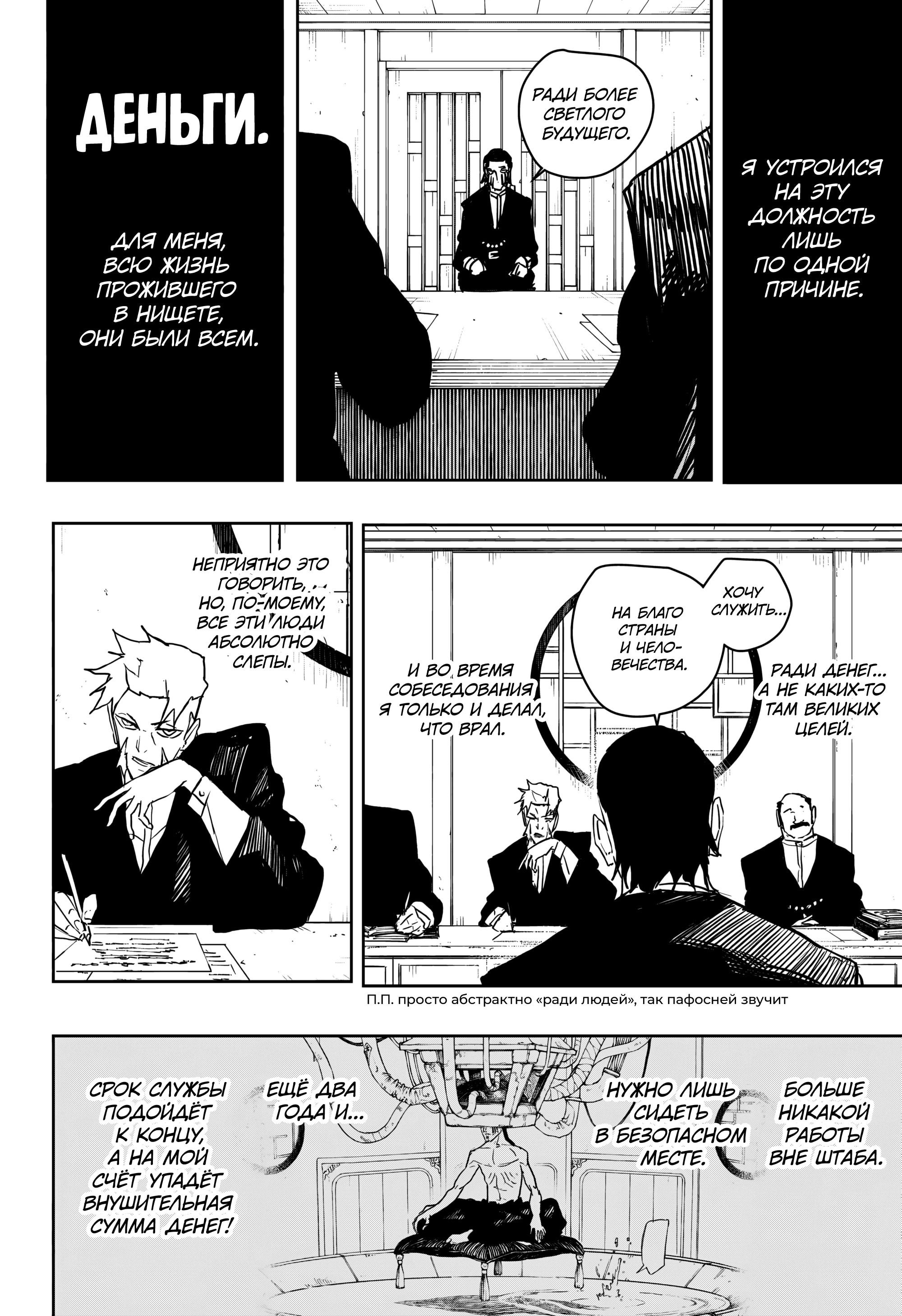 Манга Кагурабати - Глава 101 Страница 6