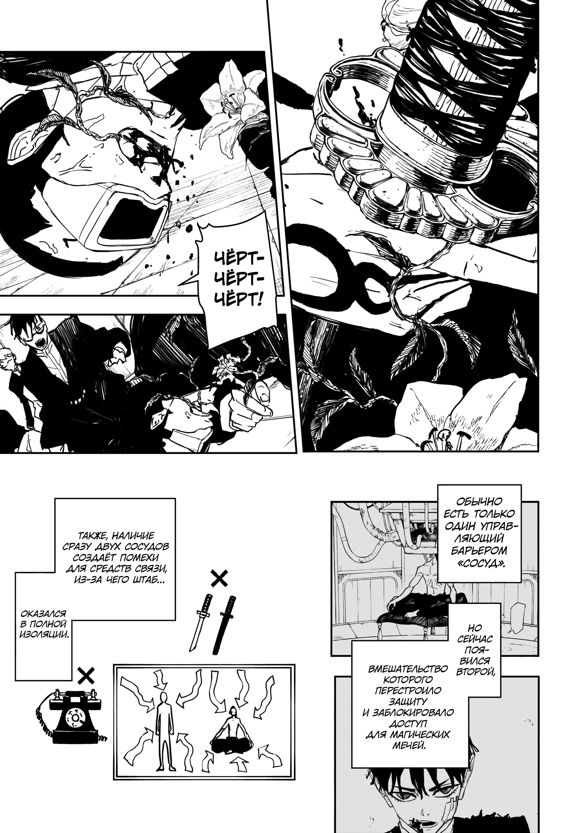 Манга Кагурабати - Глава 101 Страница 3