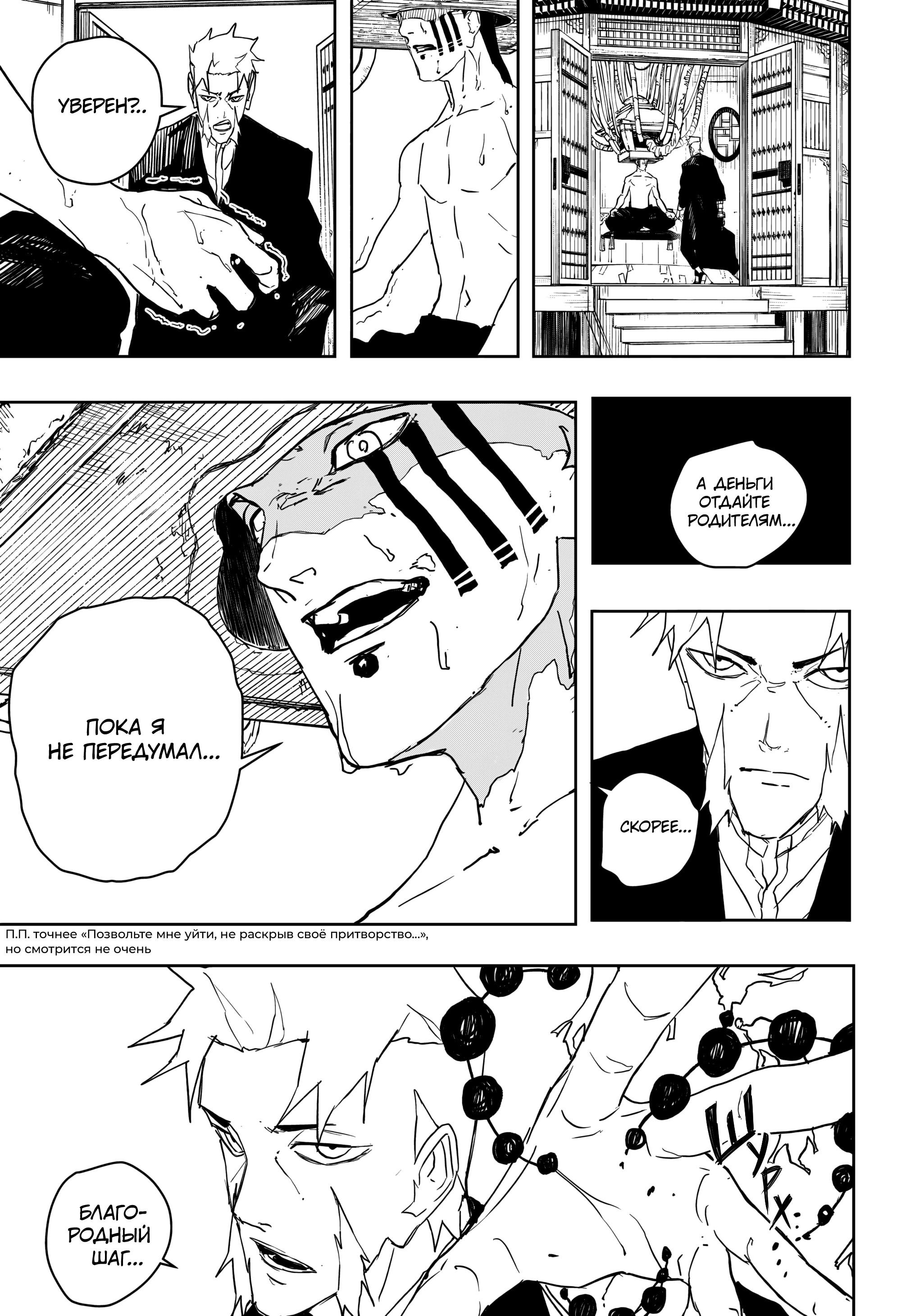 Манга Кагурабати - Глава 101 Страница 7