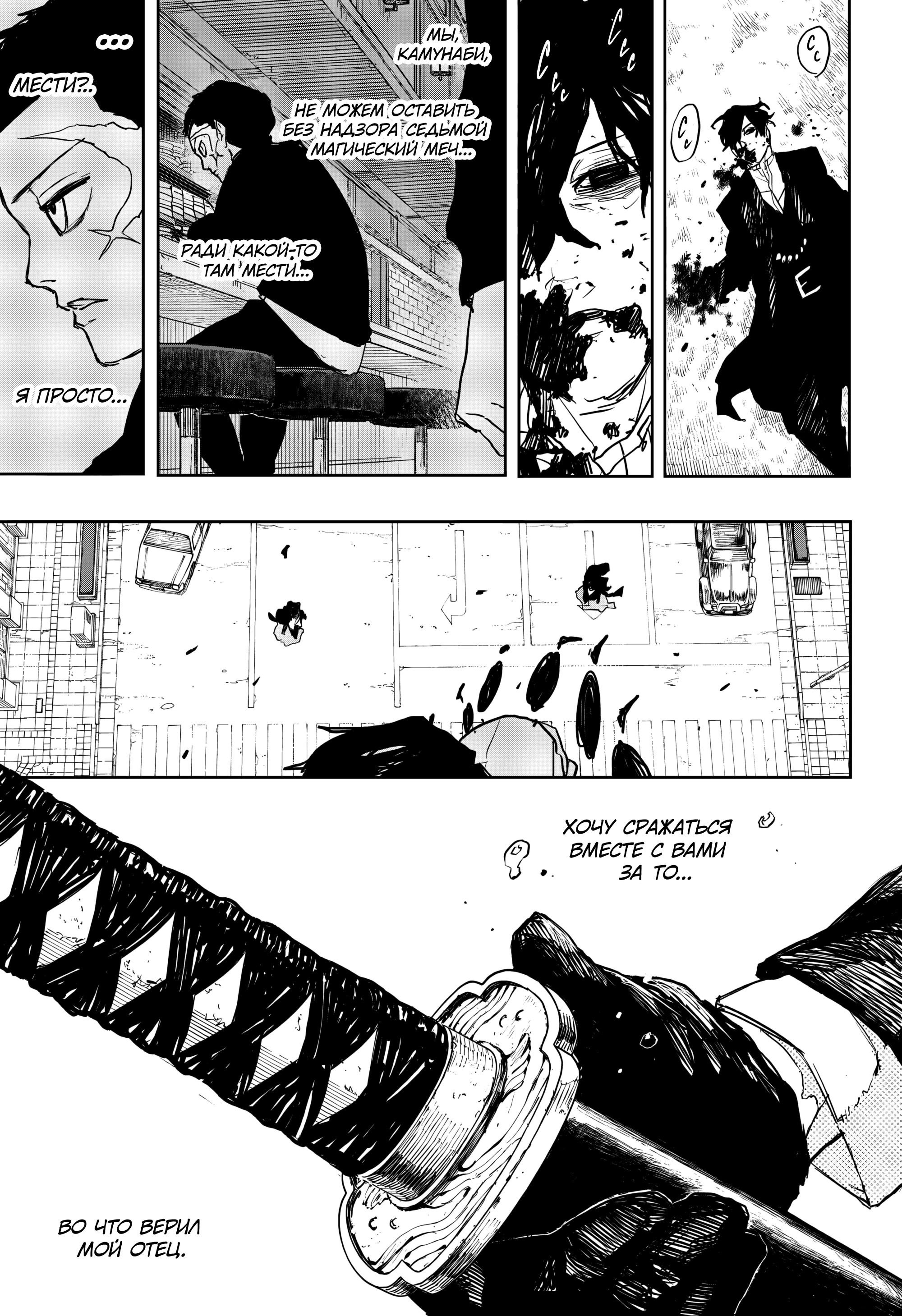 Манга Кагурабати - Глава 101 Страница 17