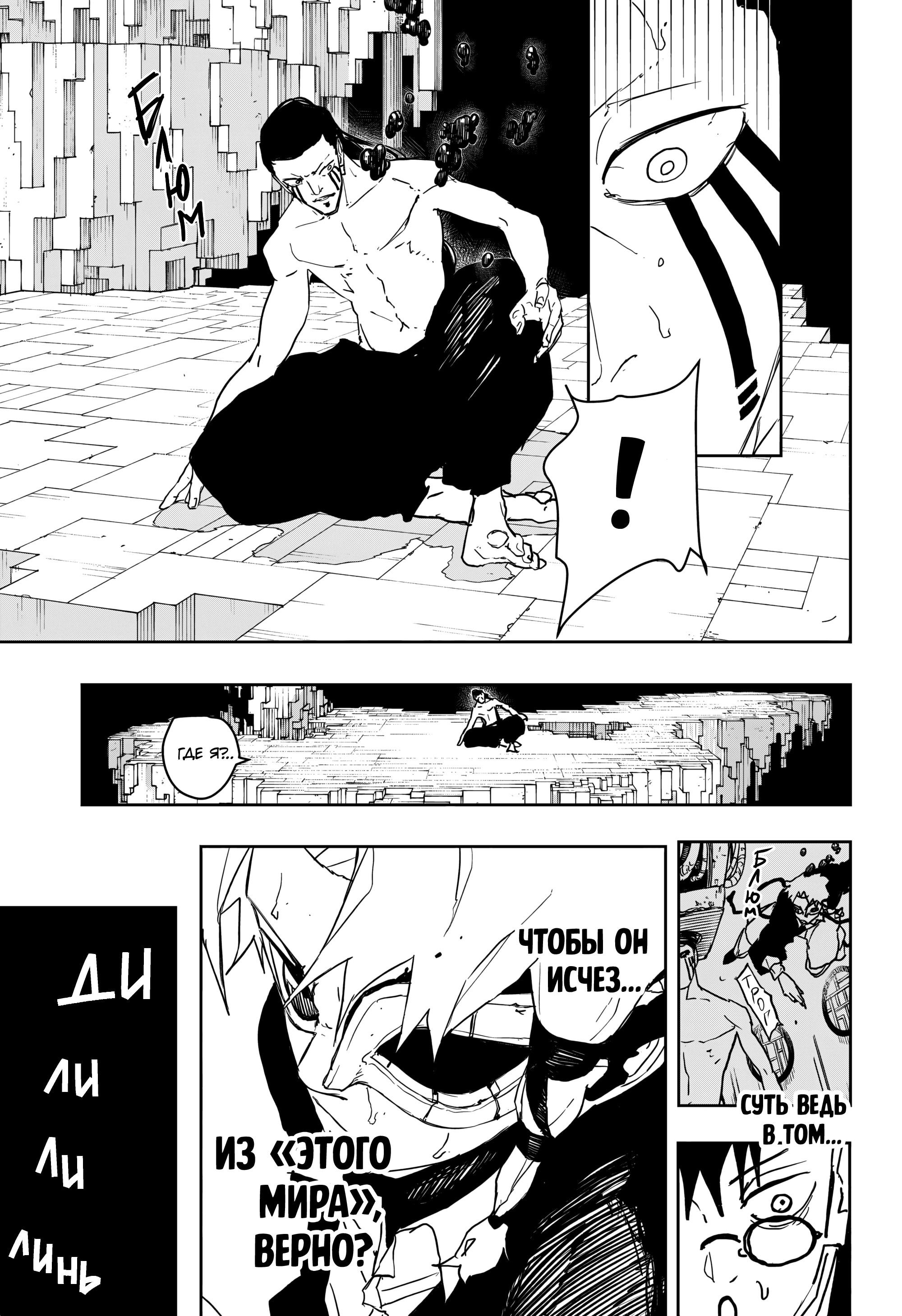 Манга Кагурабати - Глава 101 Страница 13