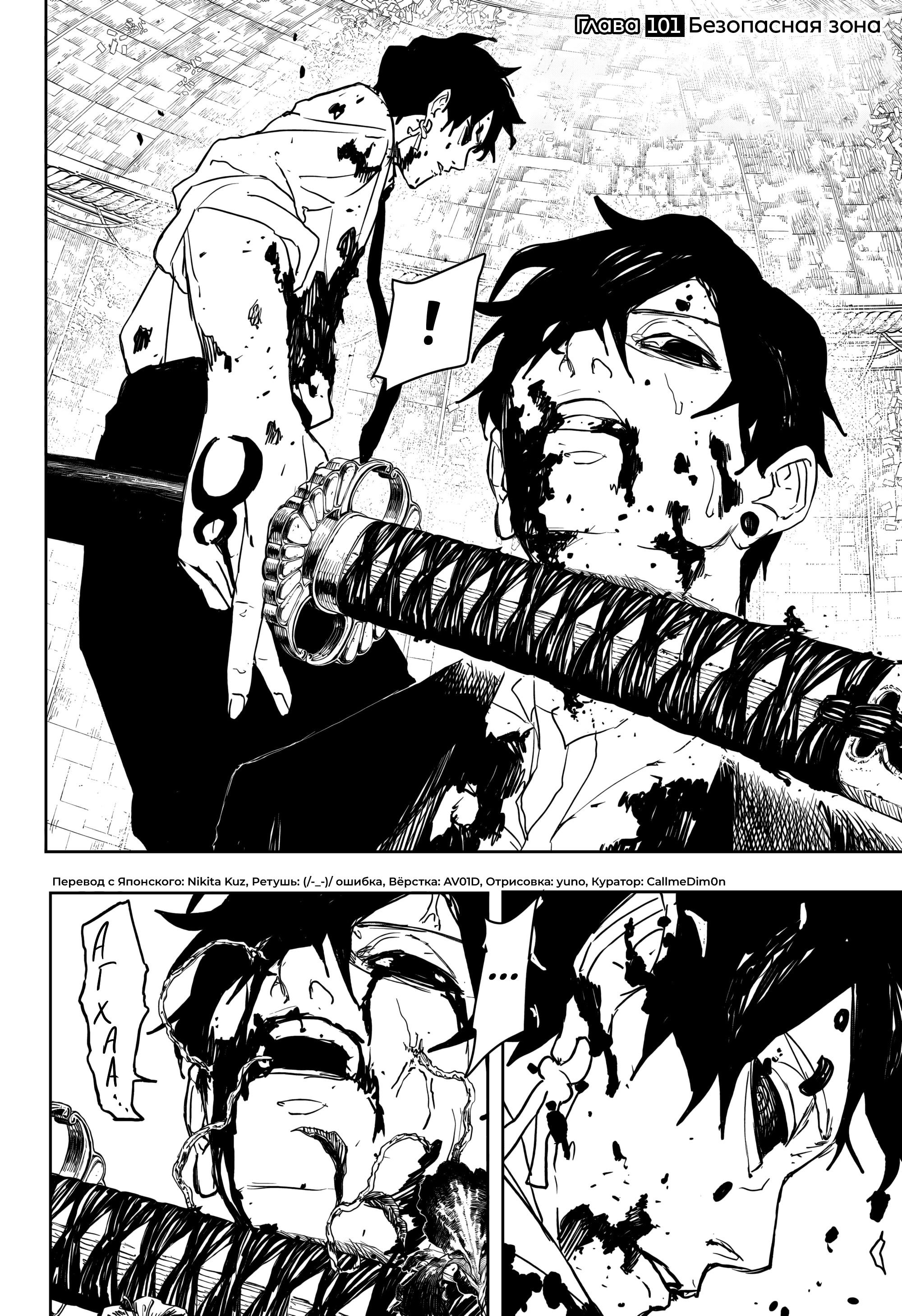 Манга Кагурабати - Глава 101 Страница 2