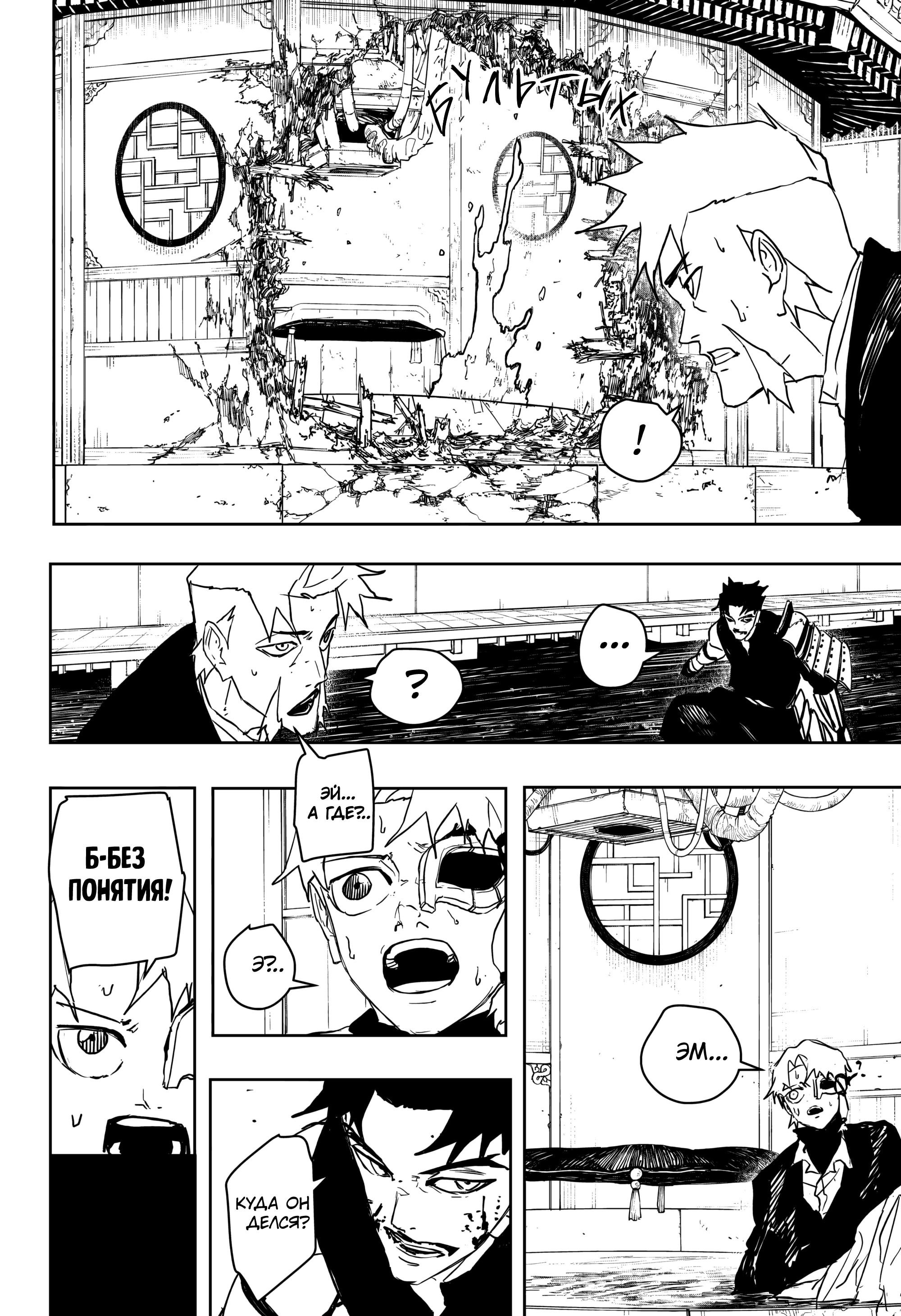 Манга Кагурабати - Глава 101 Страница 12