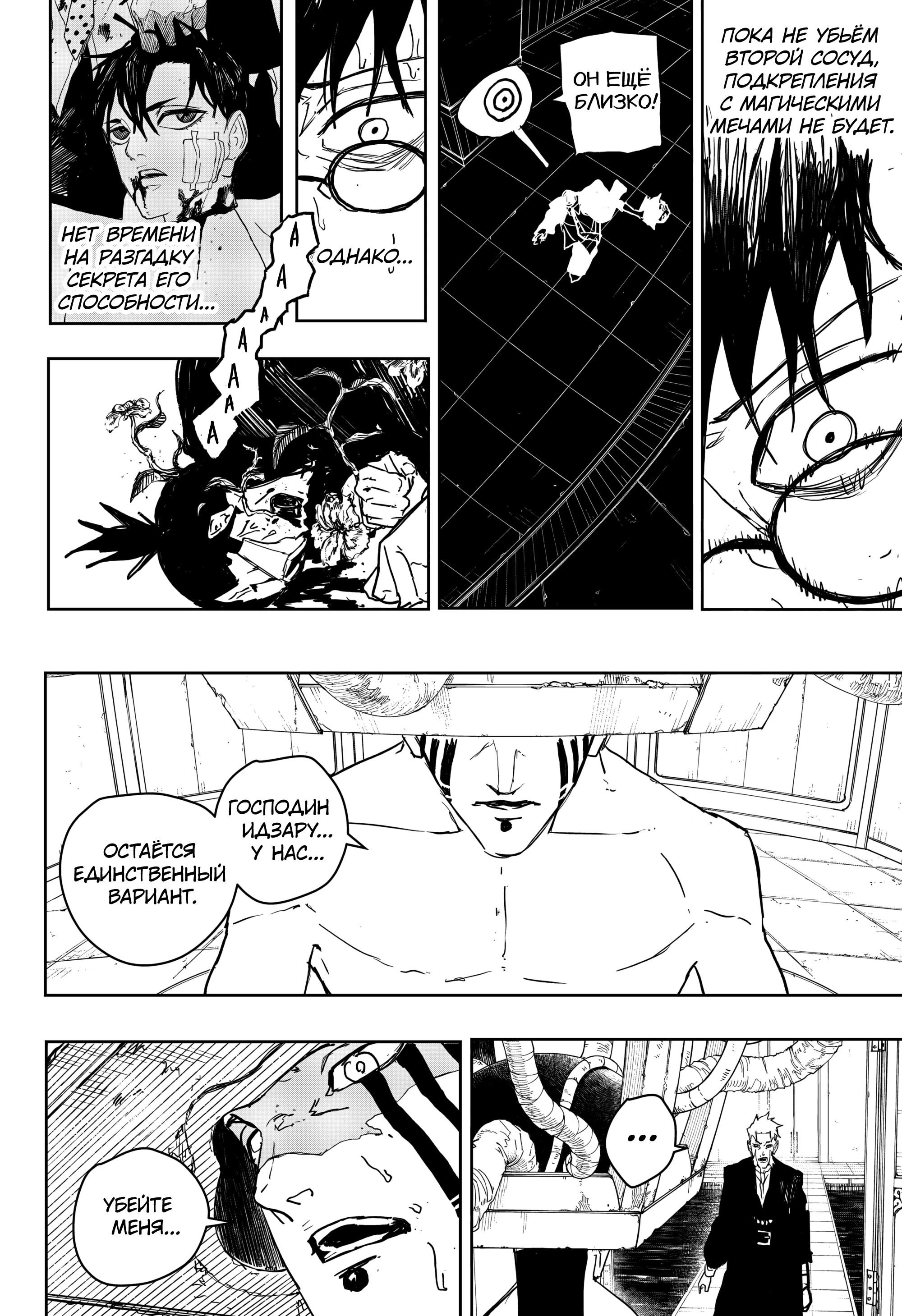 Манга Кагурабати - Глава 101 Страница 4