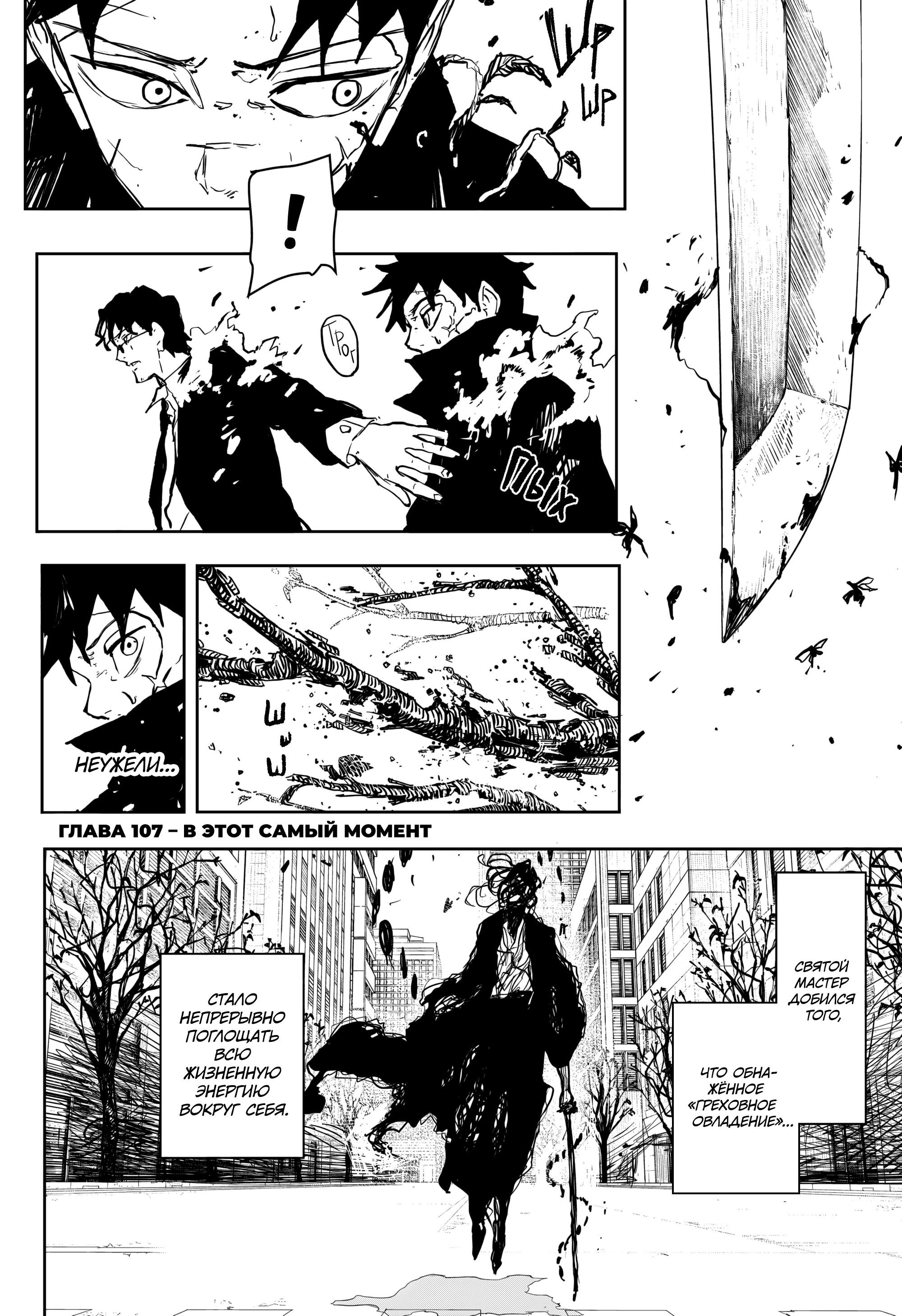 Манга Кагурабати - Глава 107 Страница 4