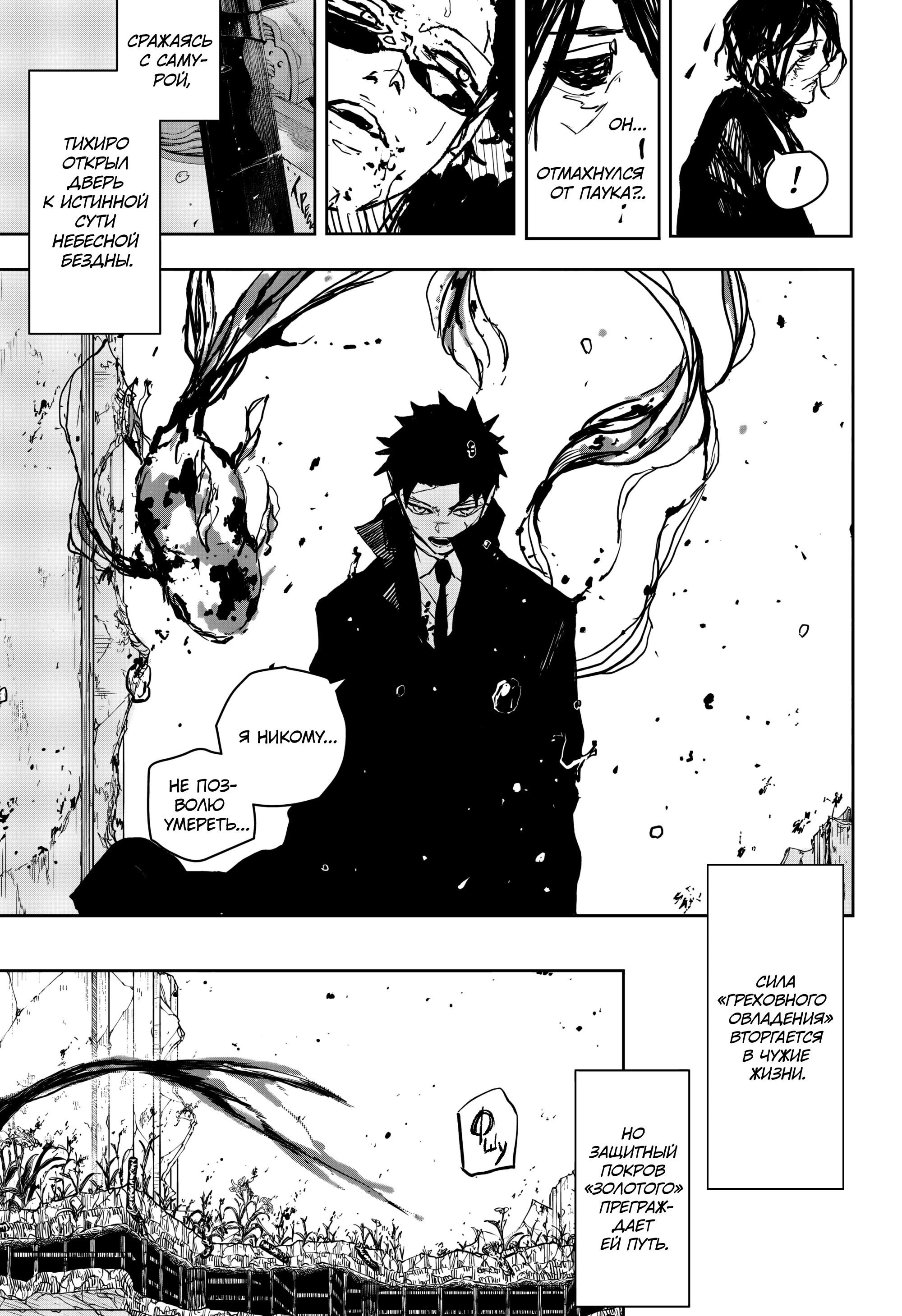 Манга Кагурабати - Глава 107 Страница 17