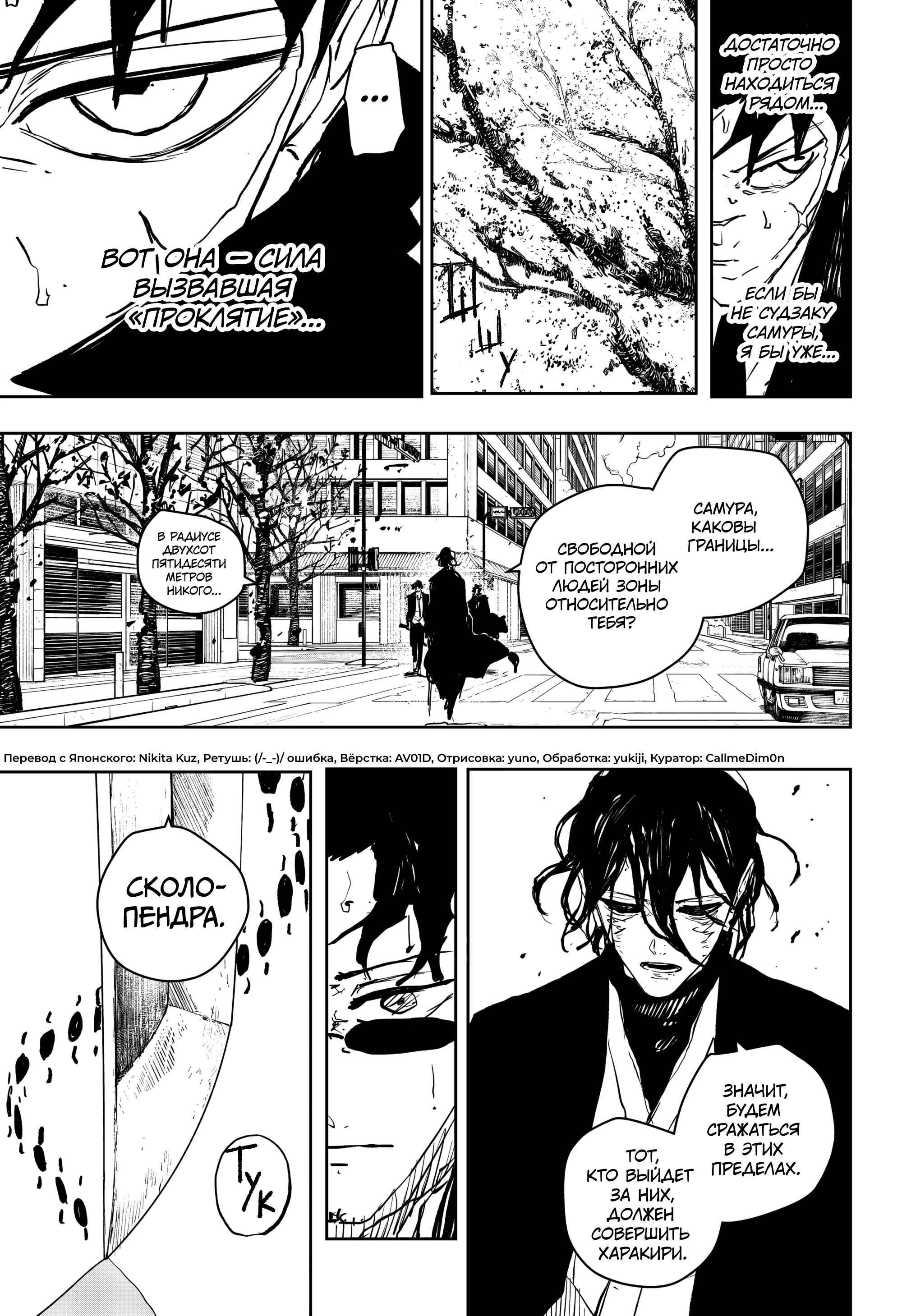 Манга Кагурабати - Глава 107 Страница 5