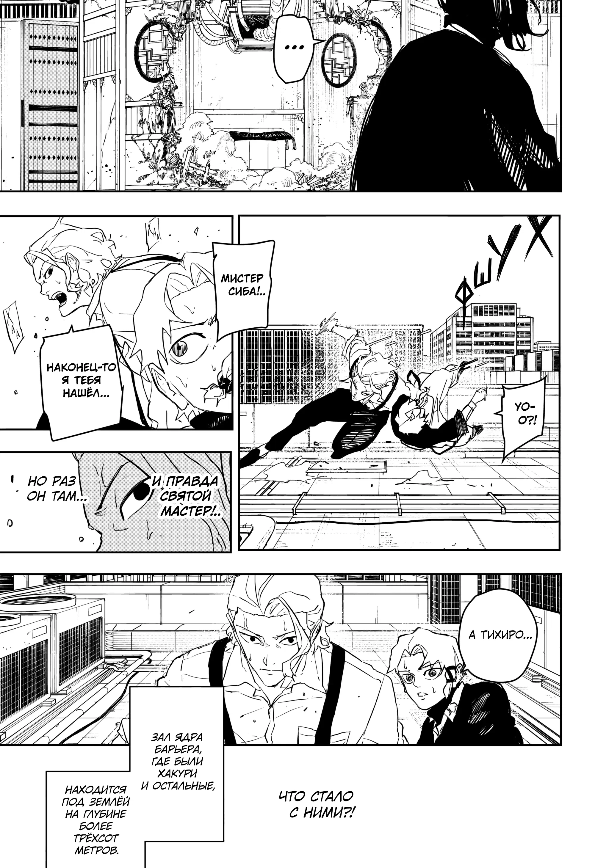 Манга Кагурабати - Глава 109 Страница 6