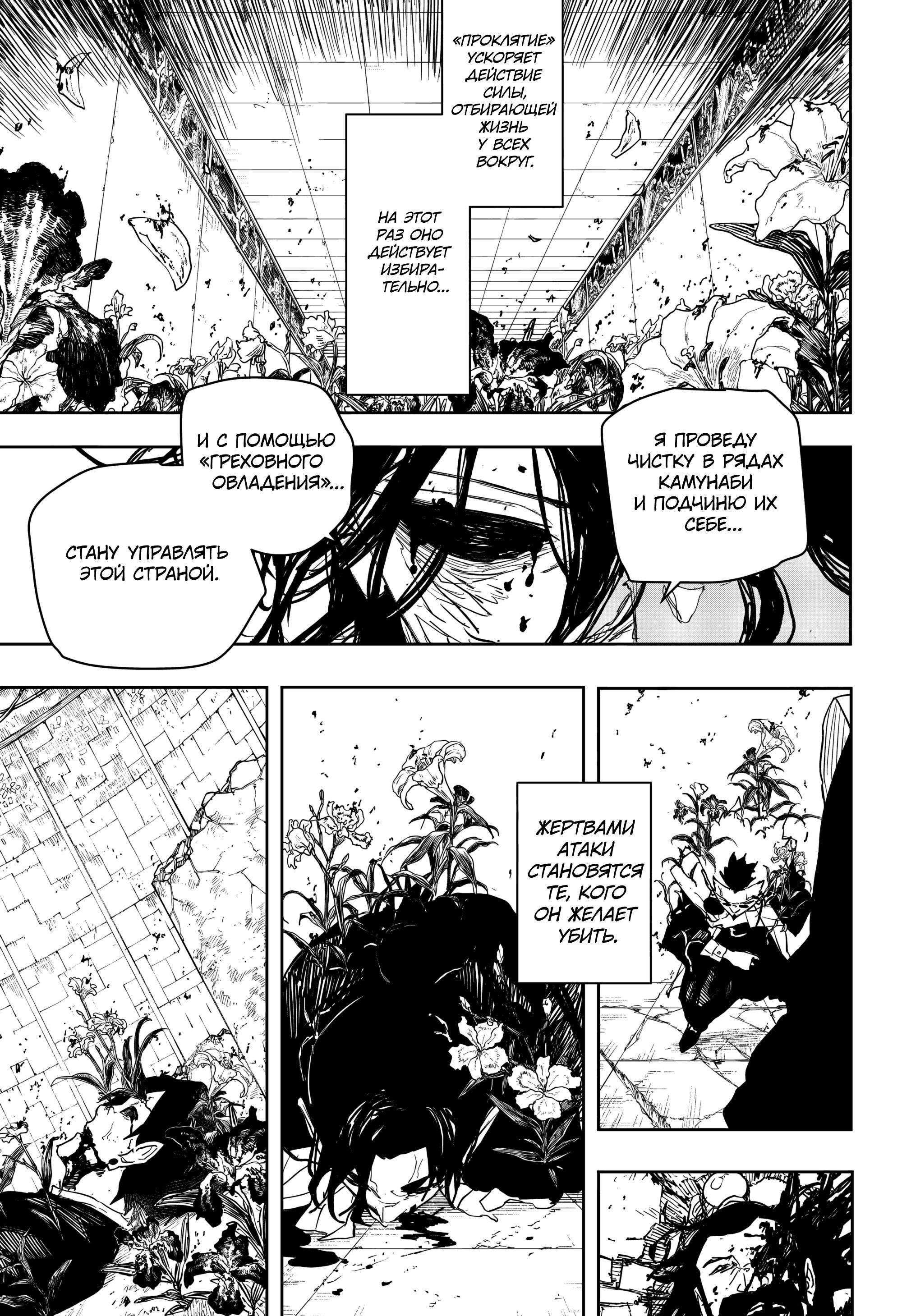 Манга Кагурабати - Глава 109 Страница 12