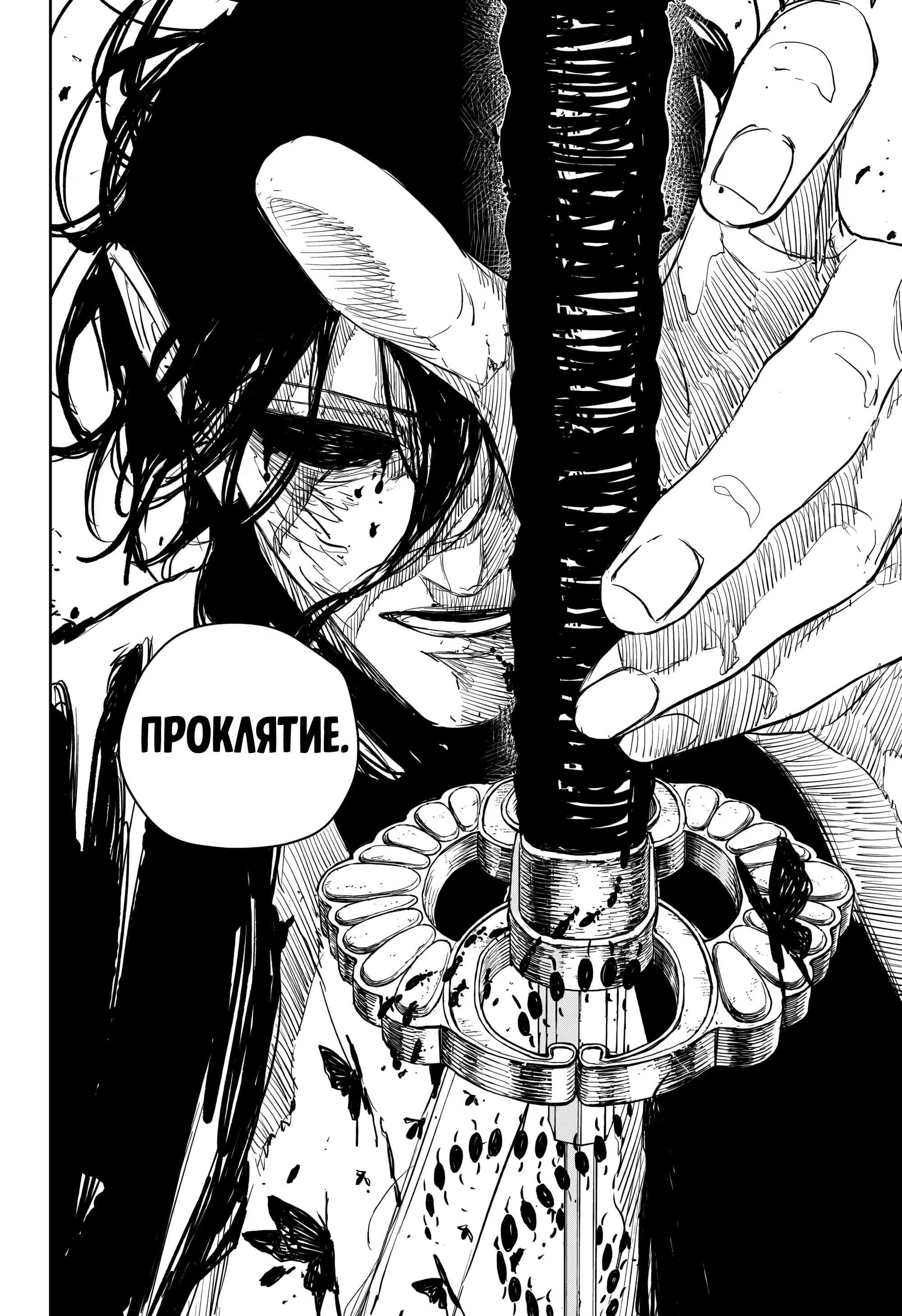 Манга Кагурабати - Глава 109 Страница 11