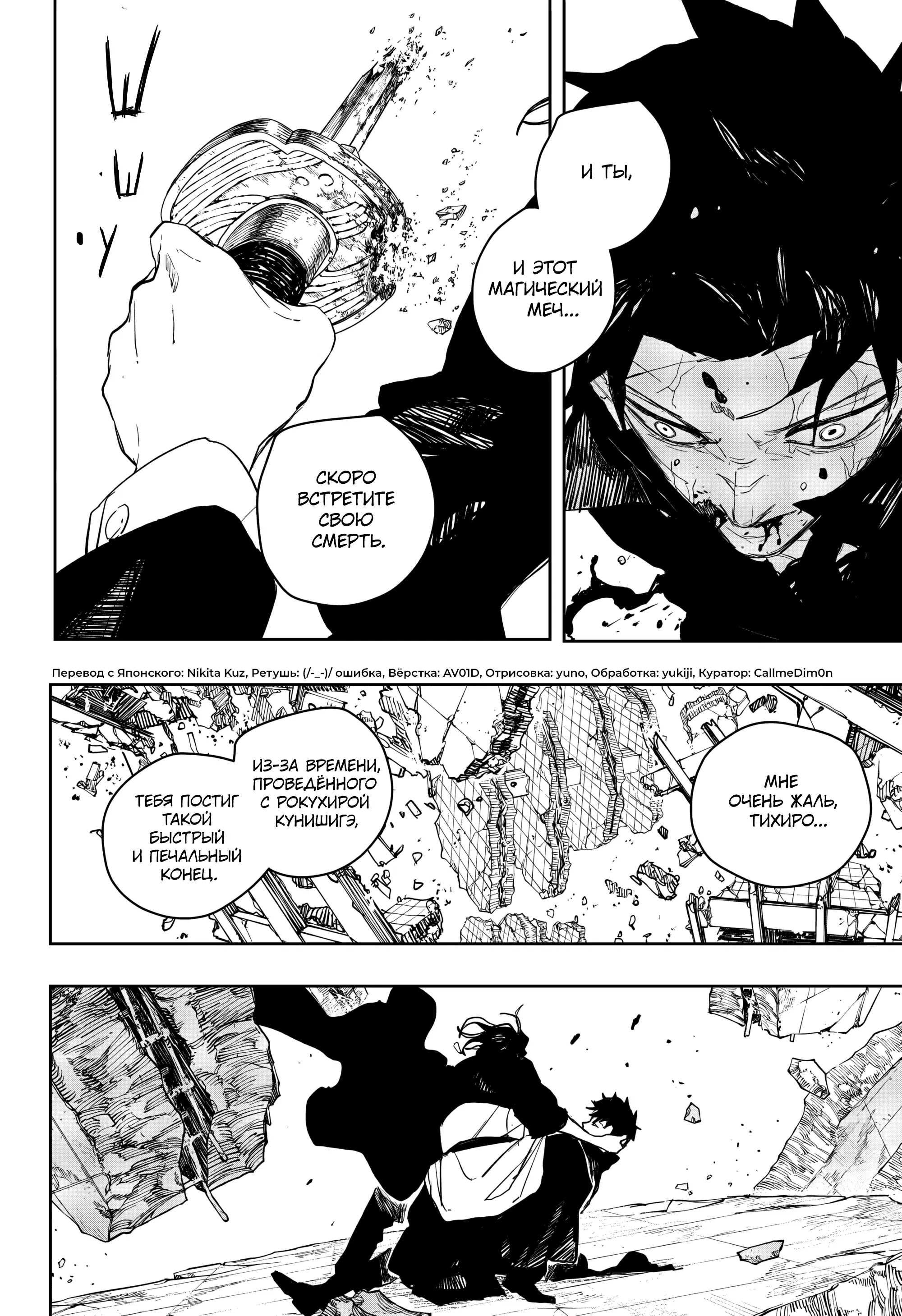 Манга Кагурабати - Глава 109 Страница 2