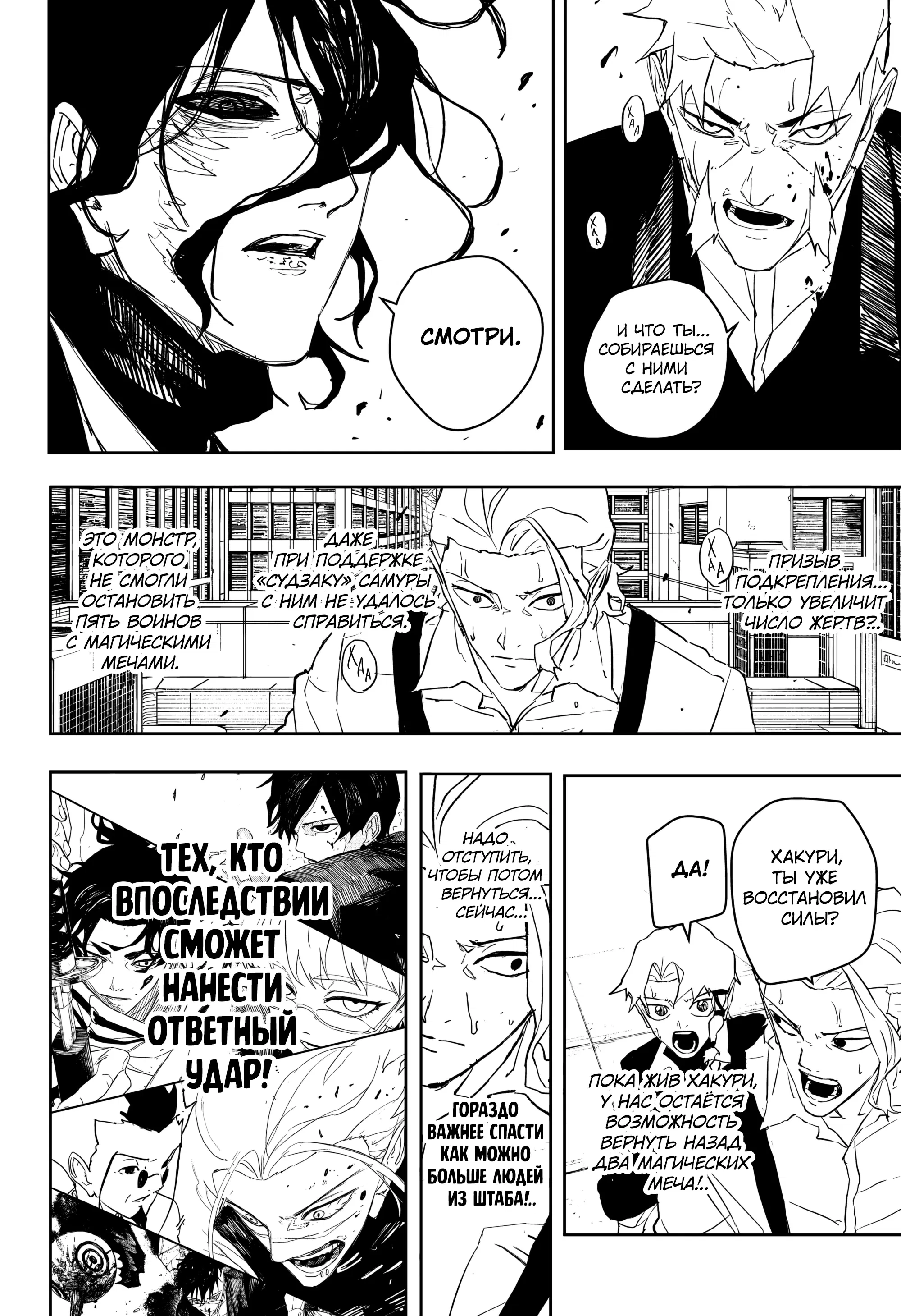 Манга Кагурабати - Глава 109 Страница 9