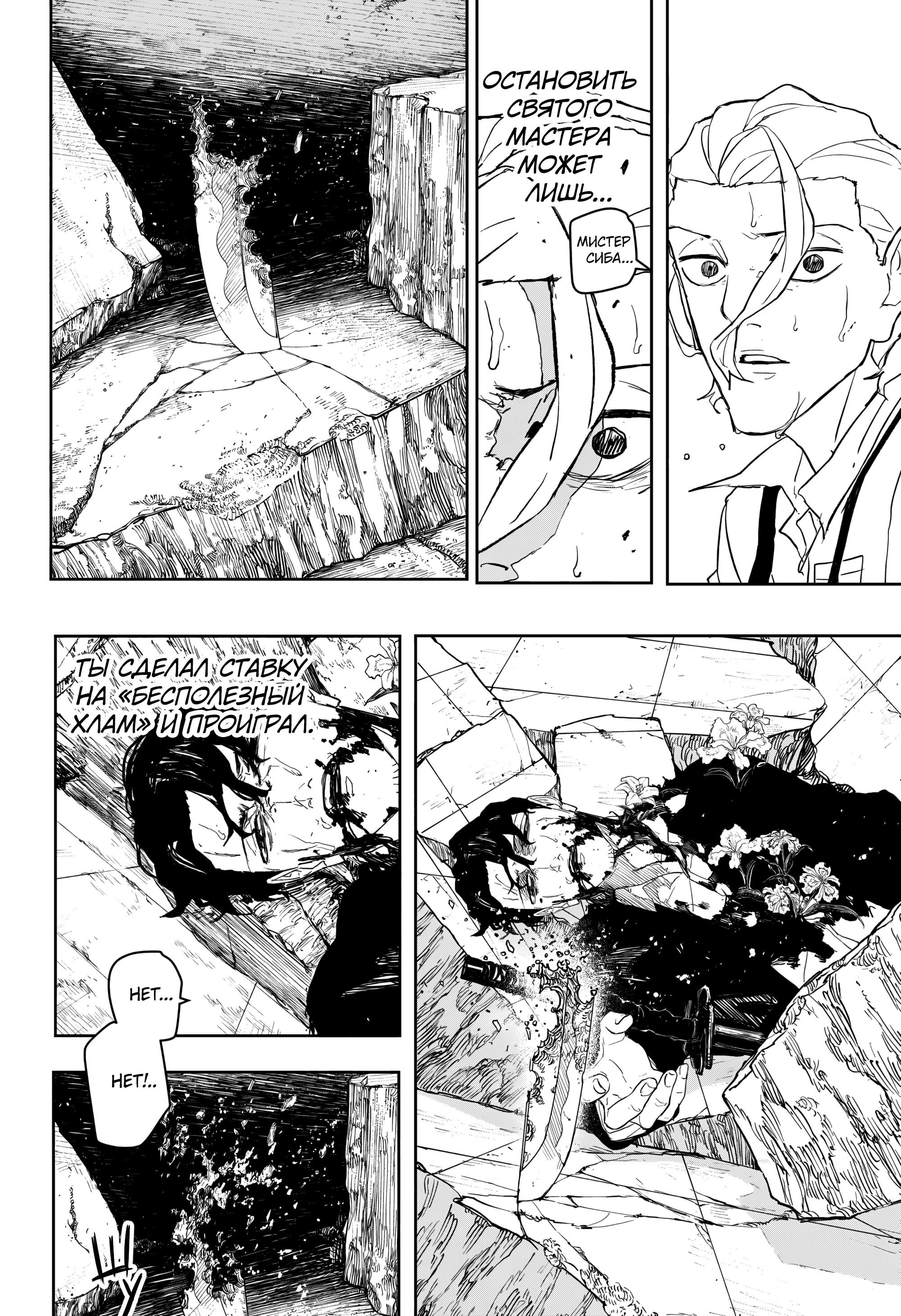 Манга Кагурабати - Глава 109 Страница 13