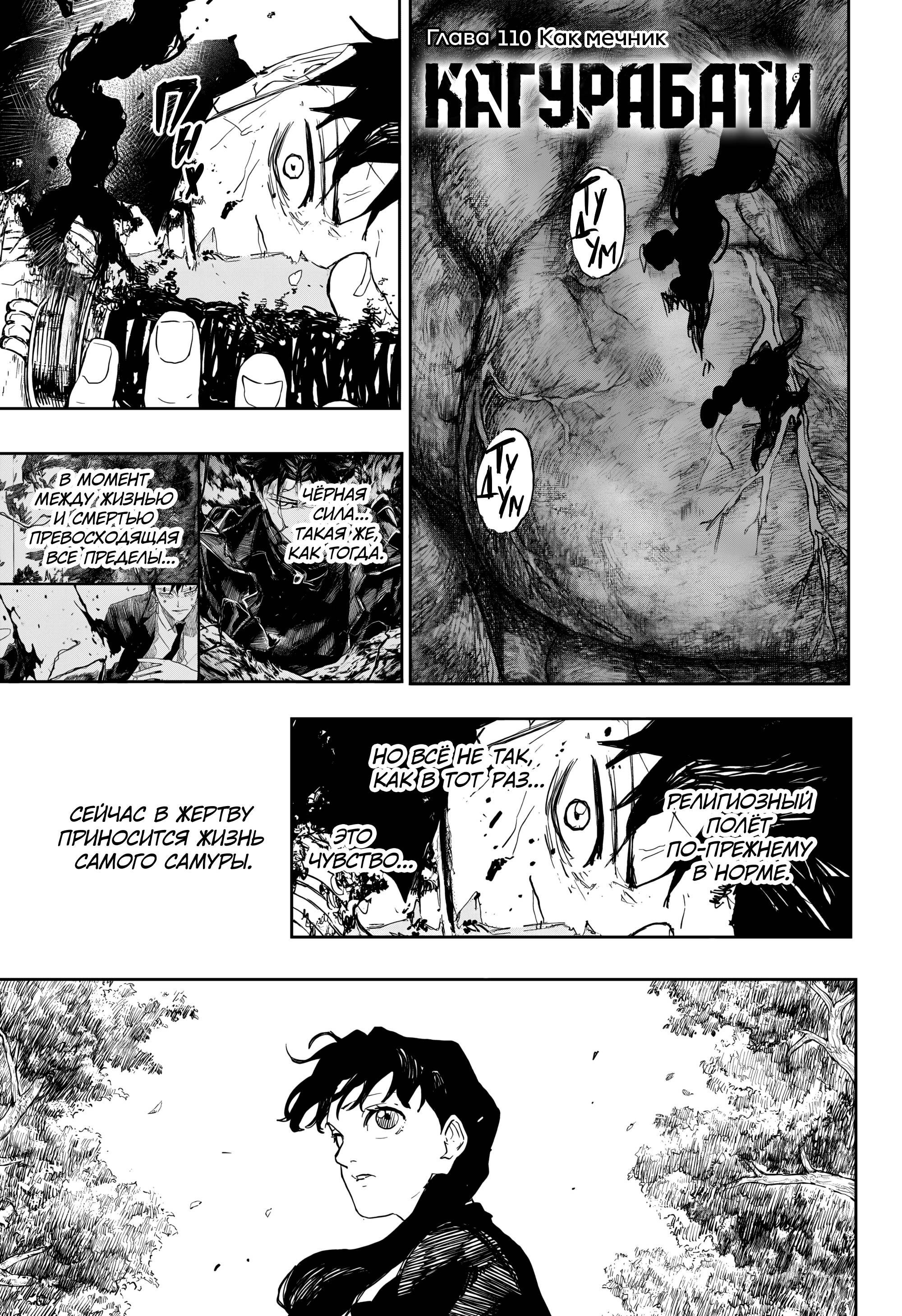 Манга Кагурабати - Глава 110 Страница 1