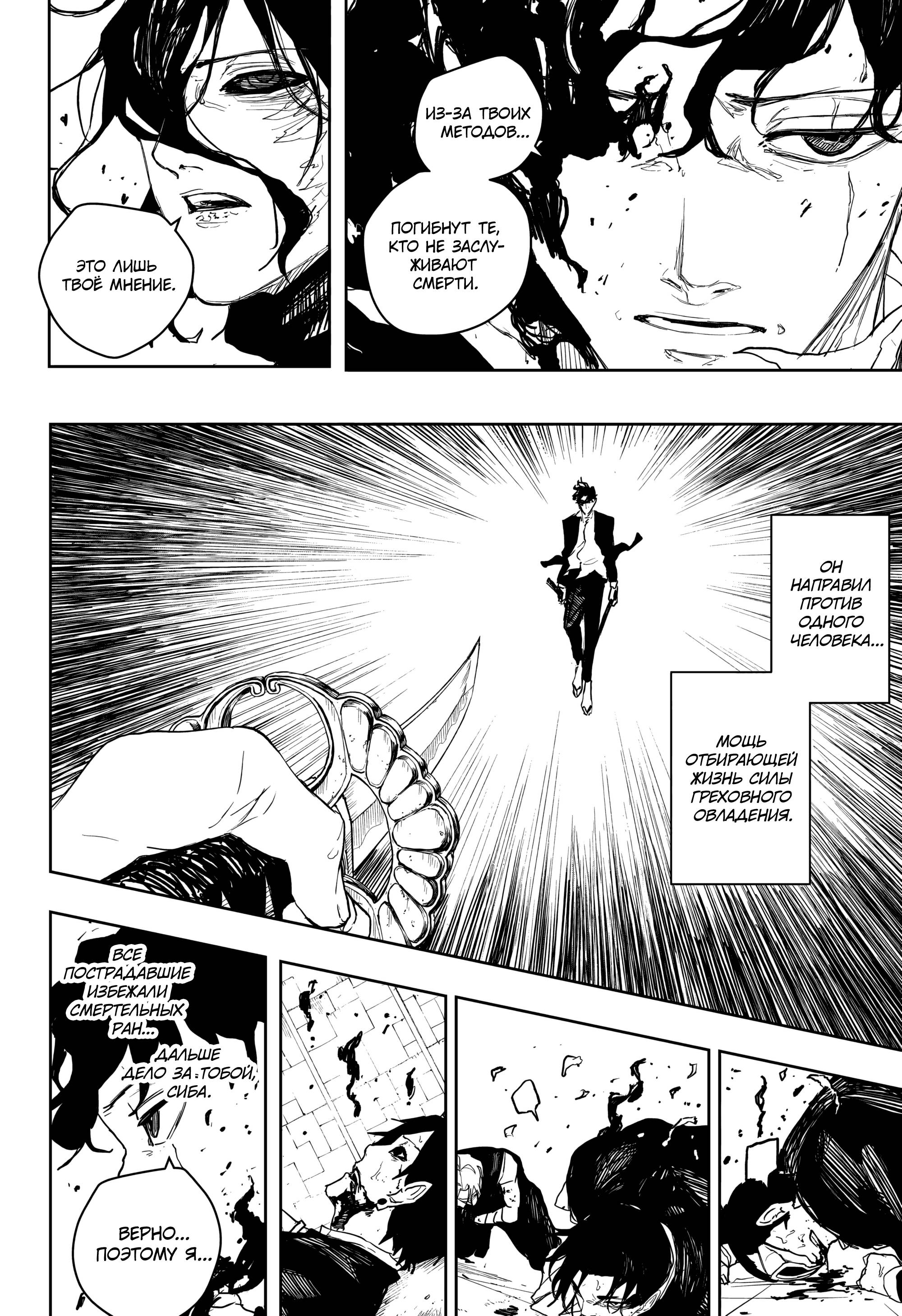 Манга Кагурабати - Глава 110 Страница 4