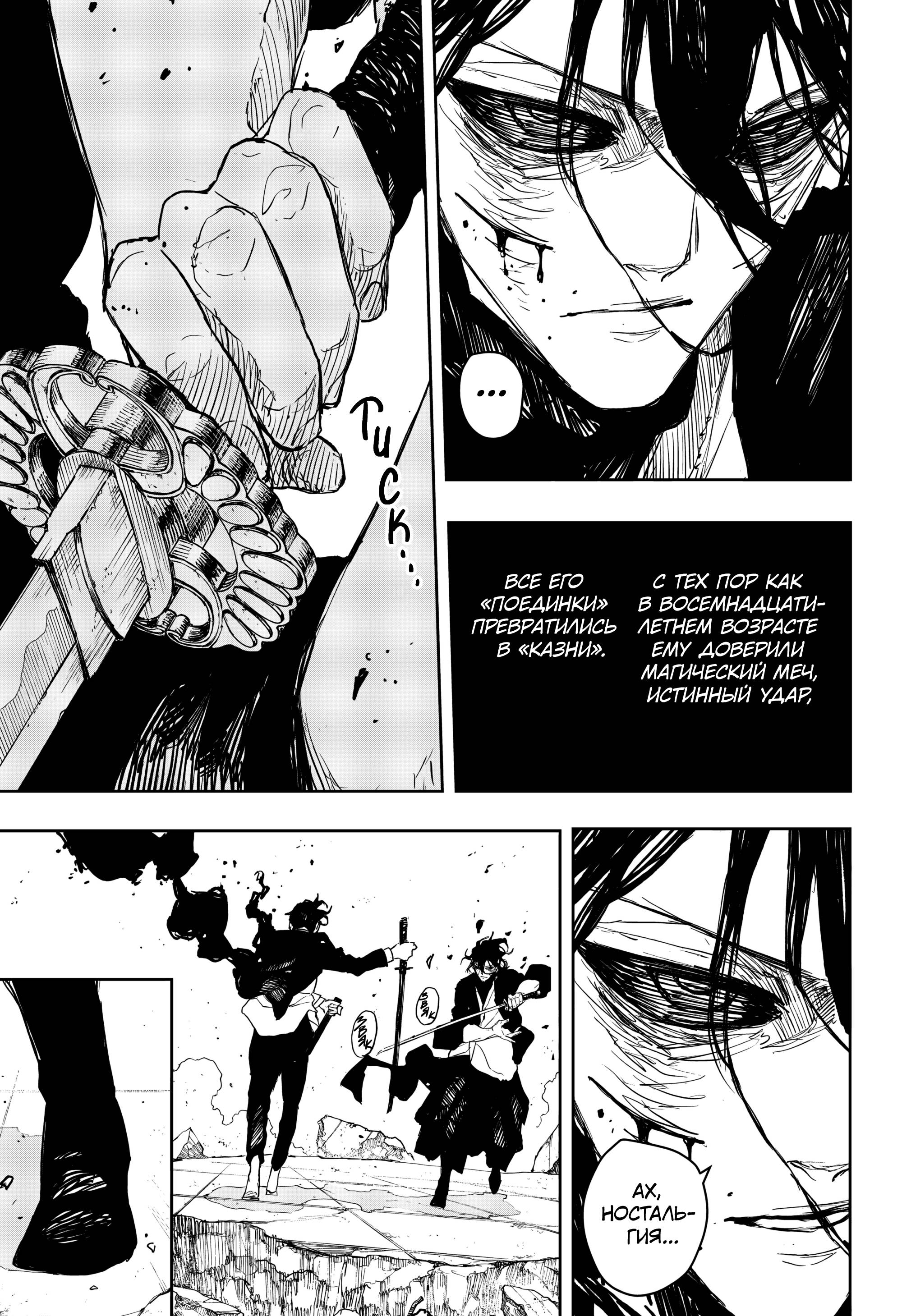 Манга Кагурабати - Глава 110 Страница 8