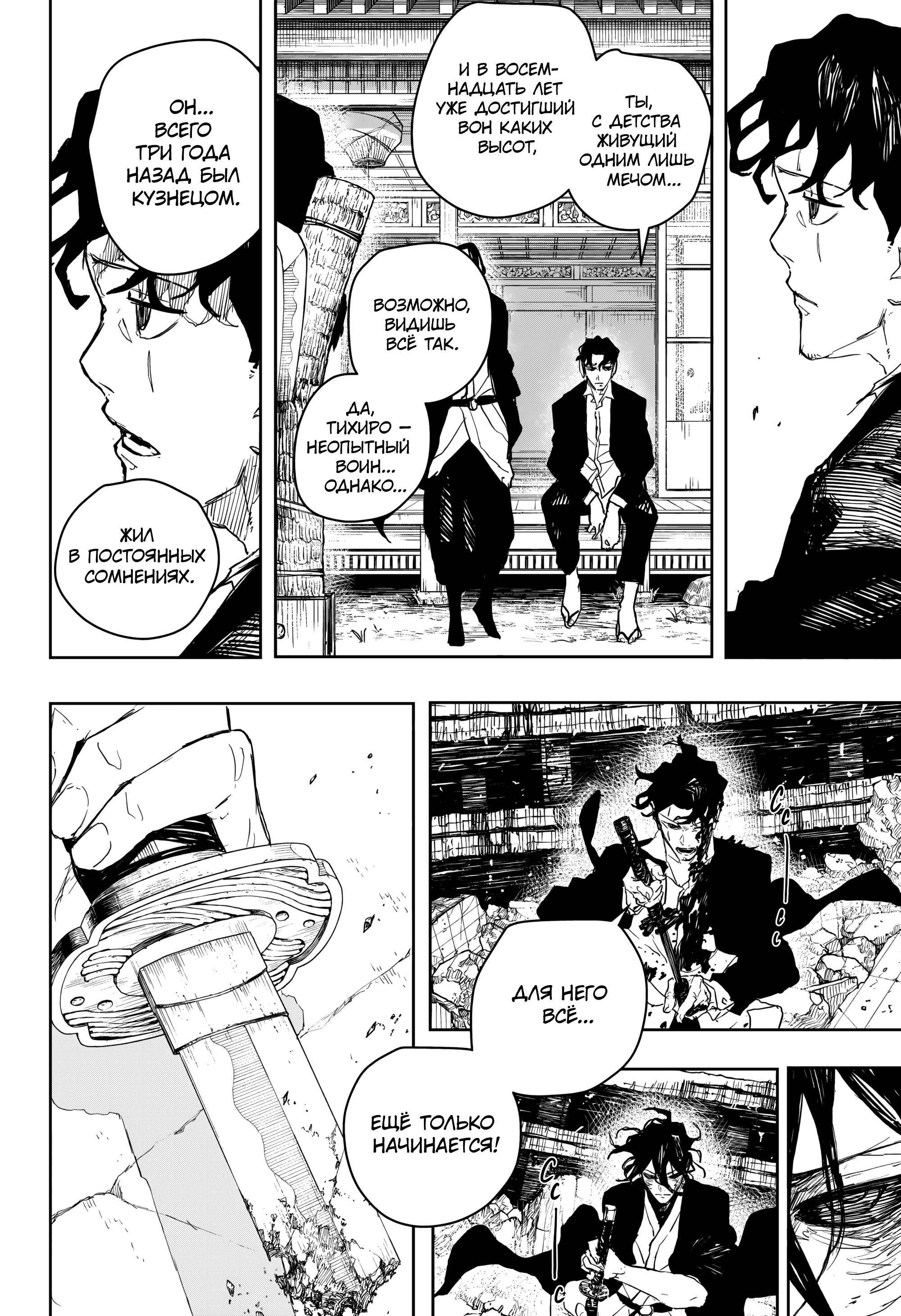 Манга Кагурабати - Глава 110 Страница 12