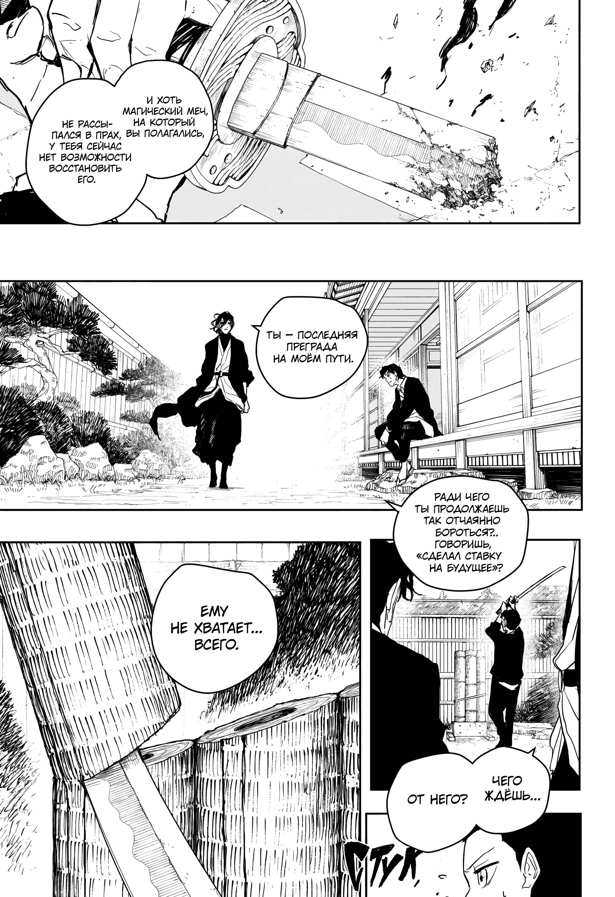 Манга Кагурабати - Глава 110 Страница 11