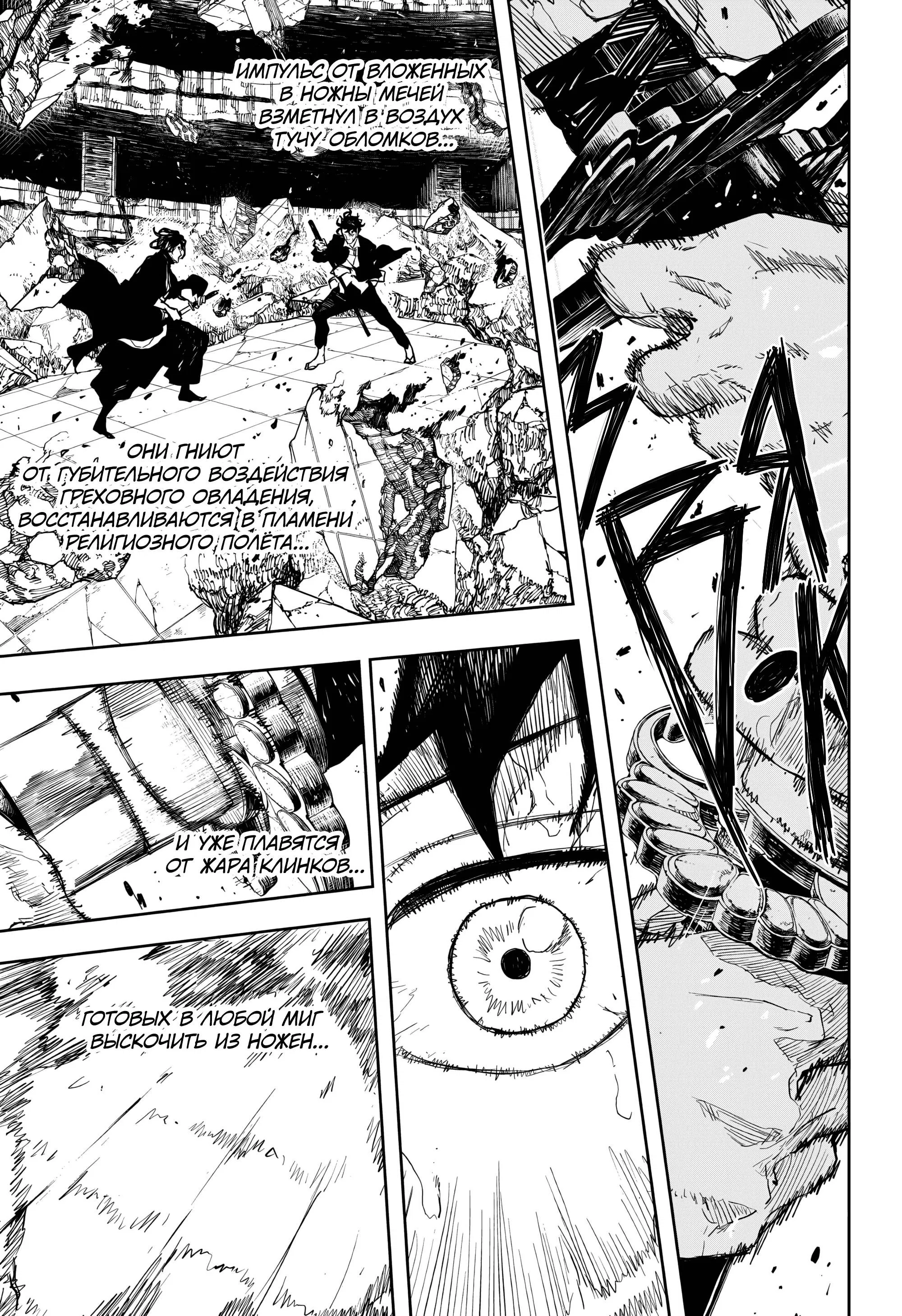 Манга Кагурабати - Глава 111 Страница 7