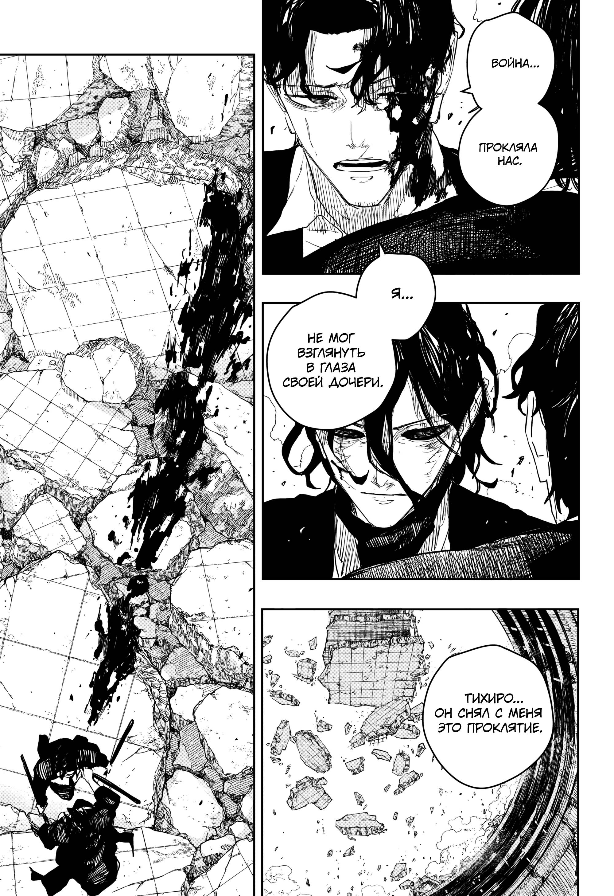 Манга Кагурабати - Глава 111 Страница 10