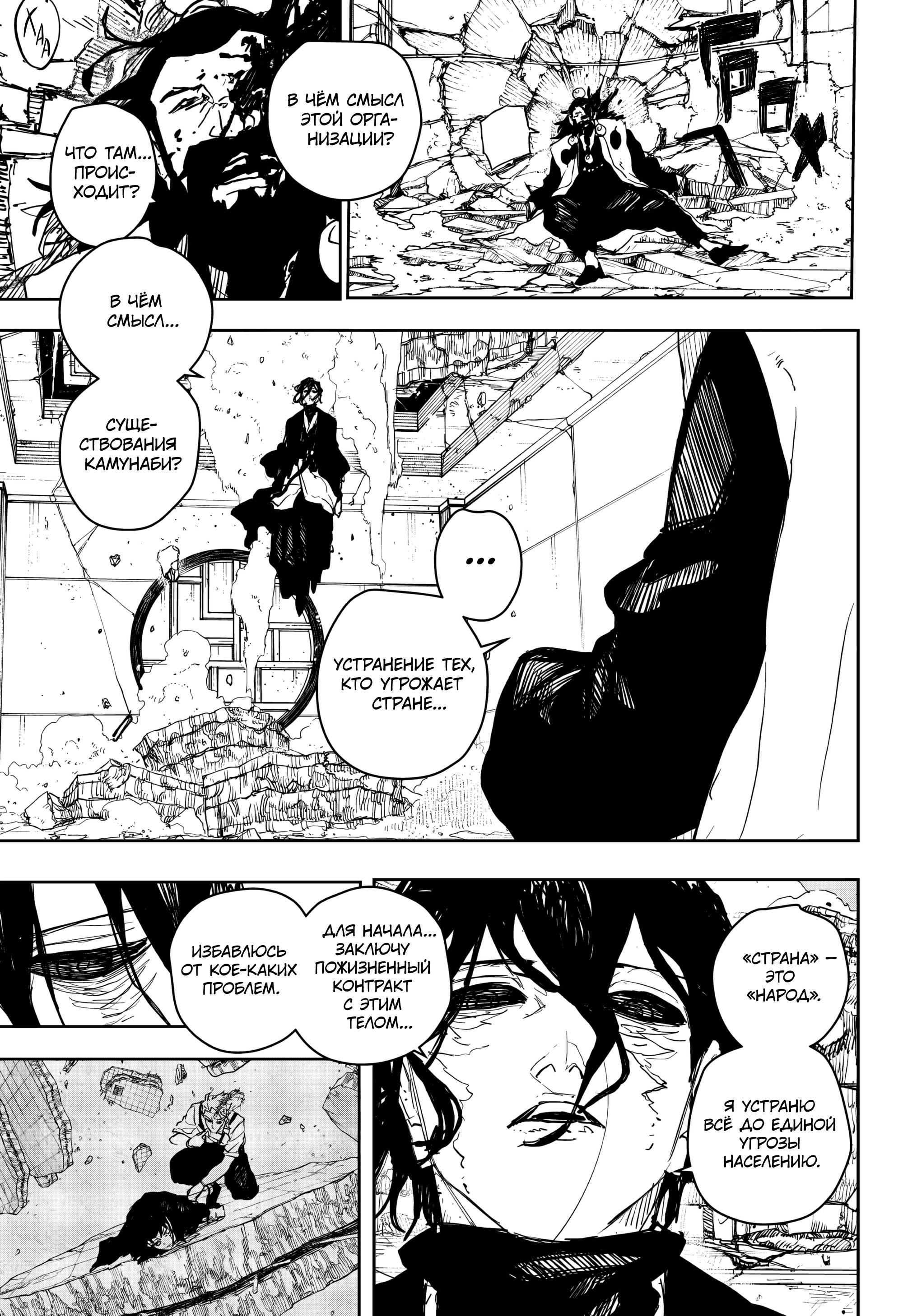 Манга Кагурабати - Глава 111 Страница 15