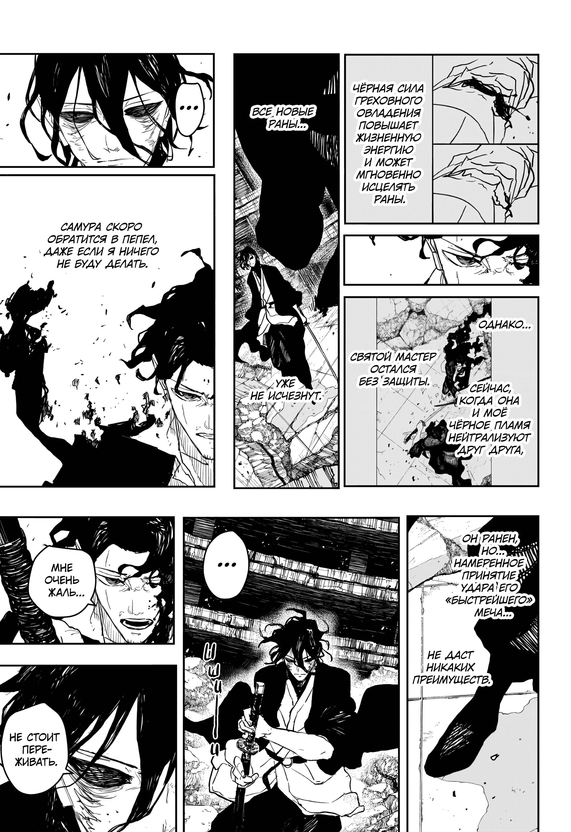 Манга Кагурабати - Глава 111 Страница 5