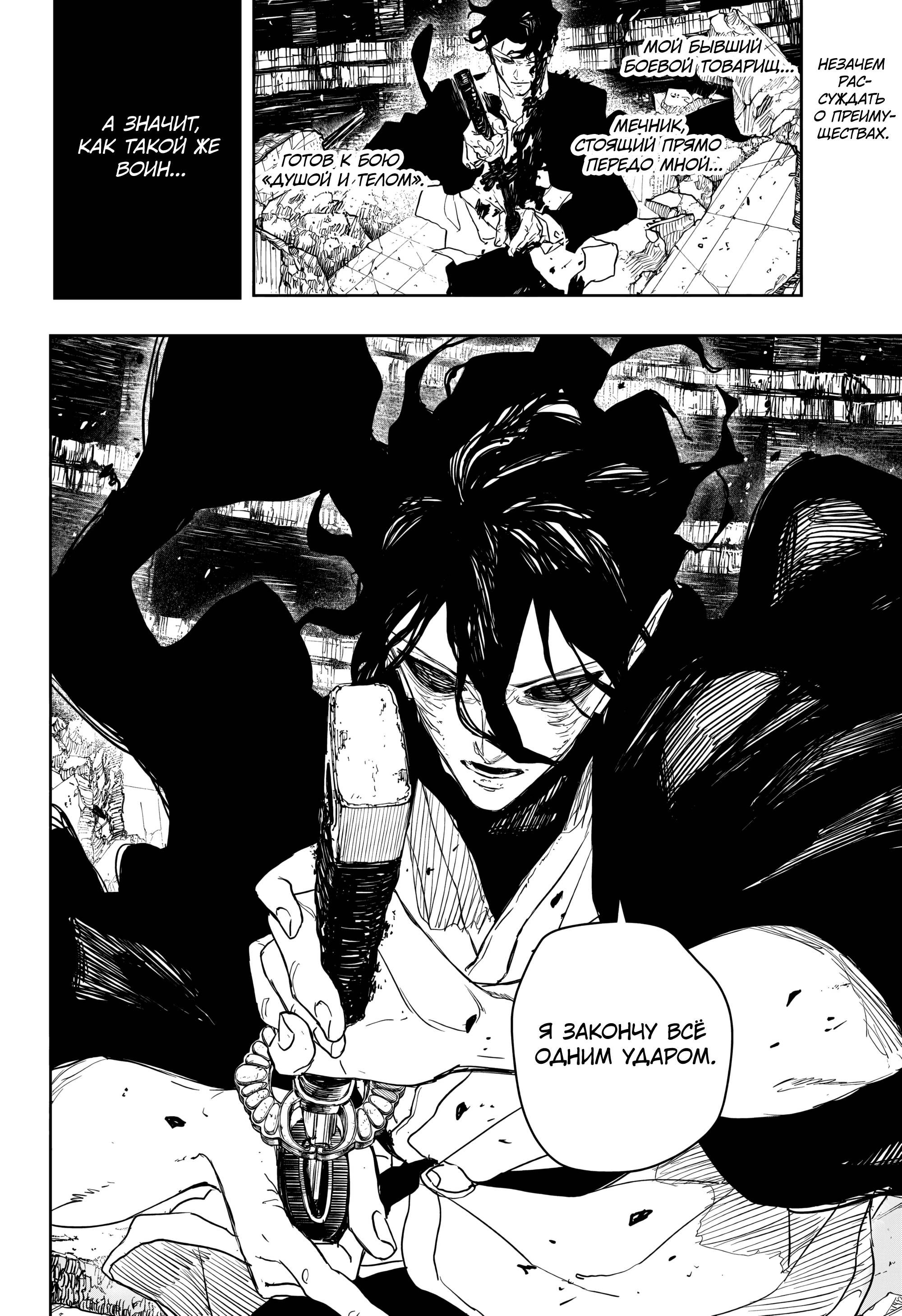 Манга Кагурабати - Глава 111 Страница 6