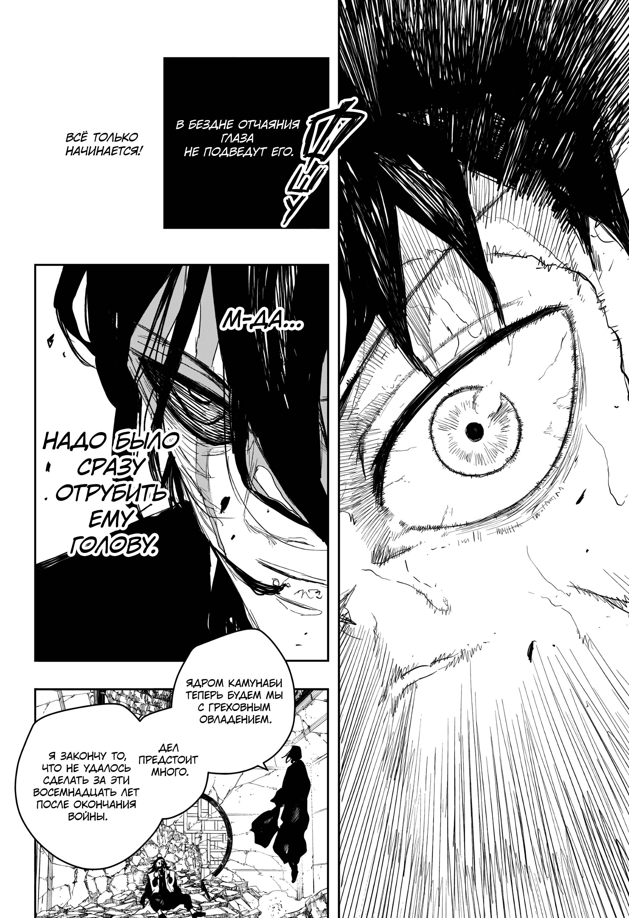 Манга Кагурабати - Глава 111 Страница 16