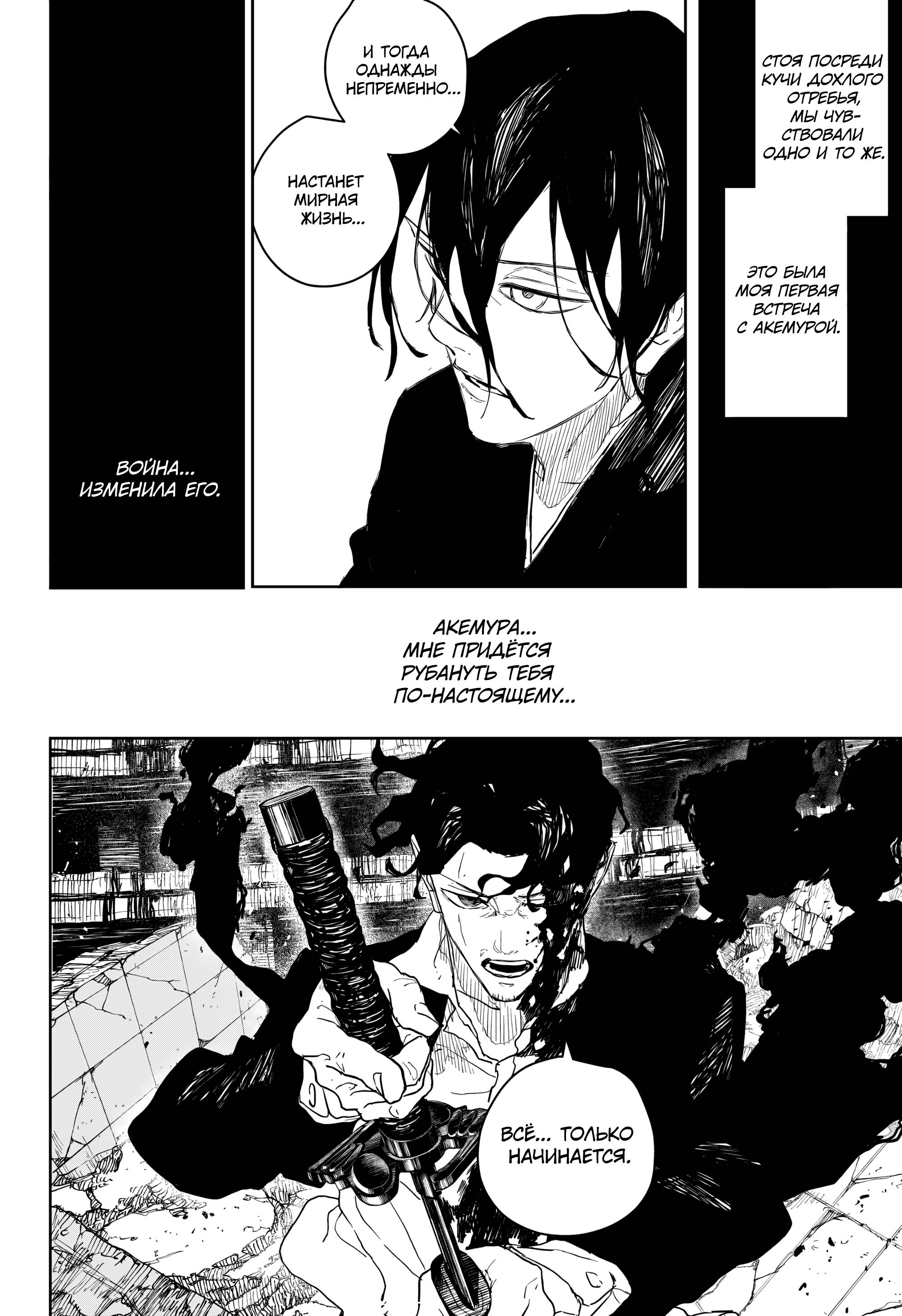 Манга Кагурабати - Глава 111 Страница 4