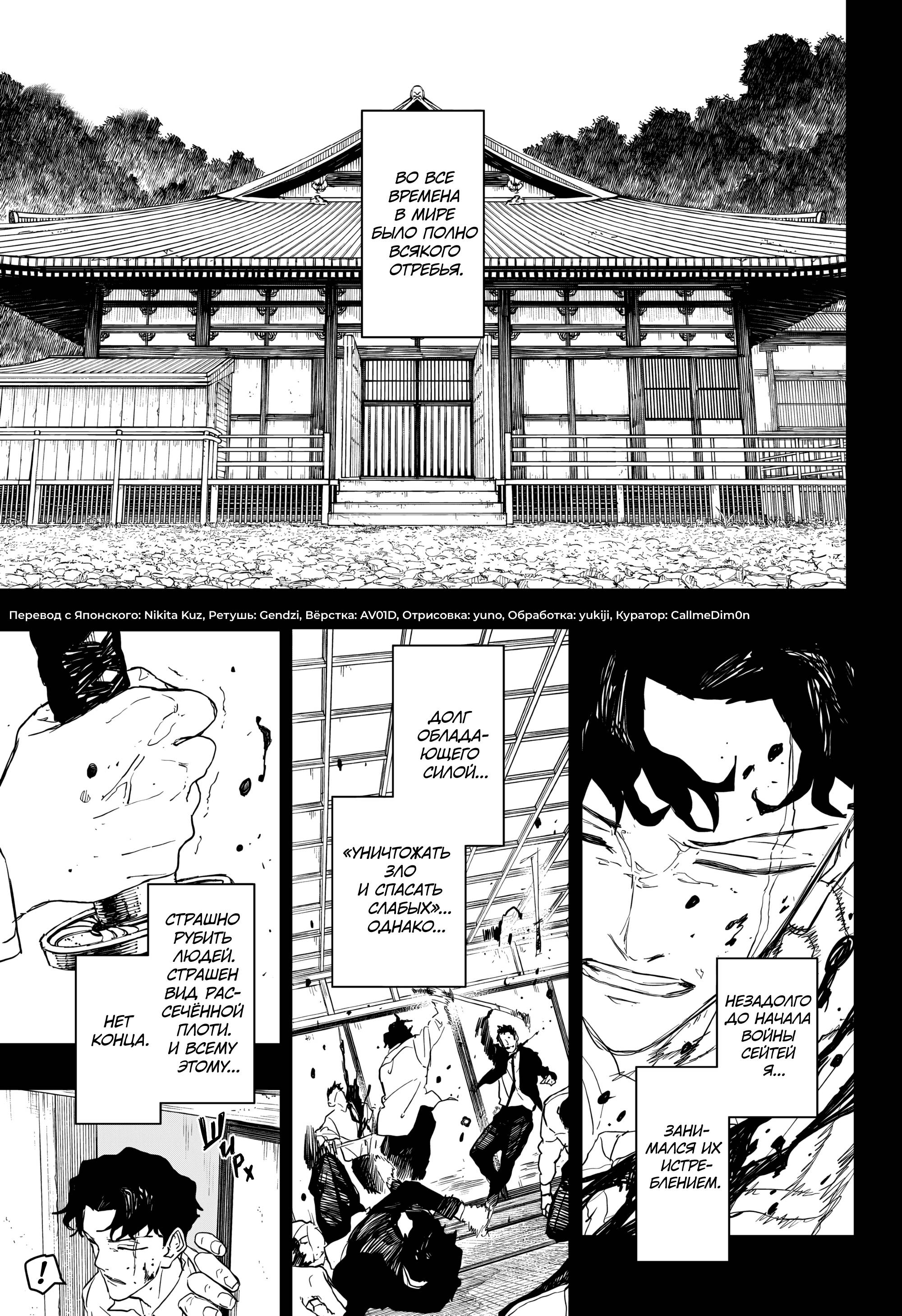 Манга Кагурабати - Глава 111 Страница 1