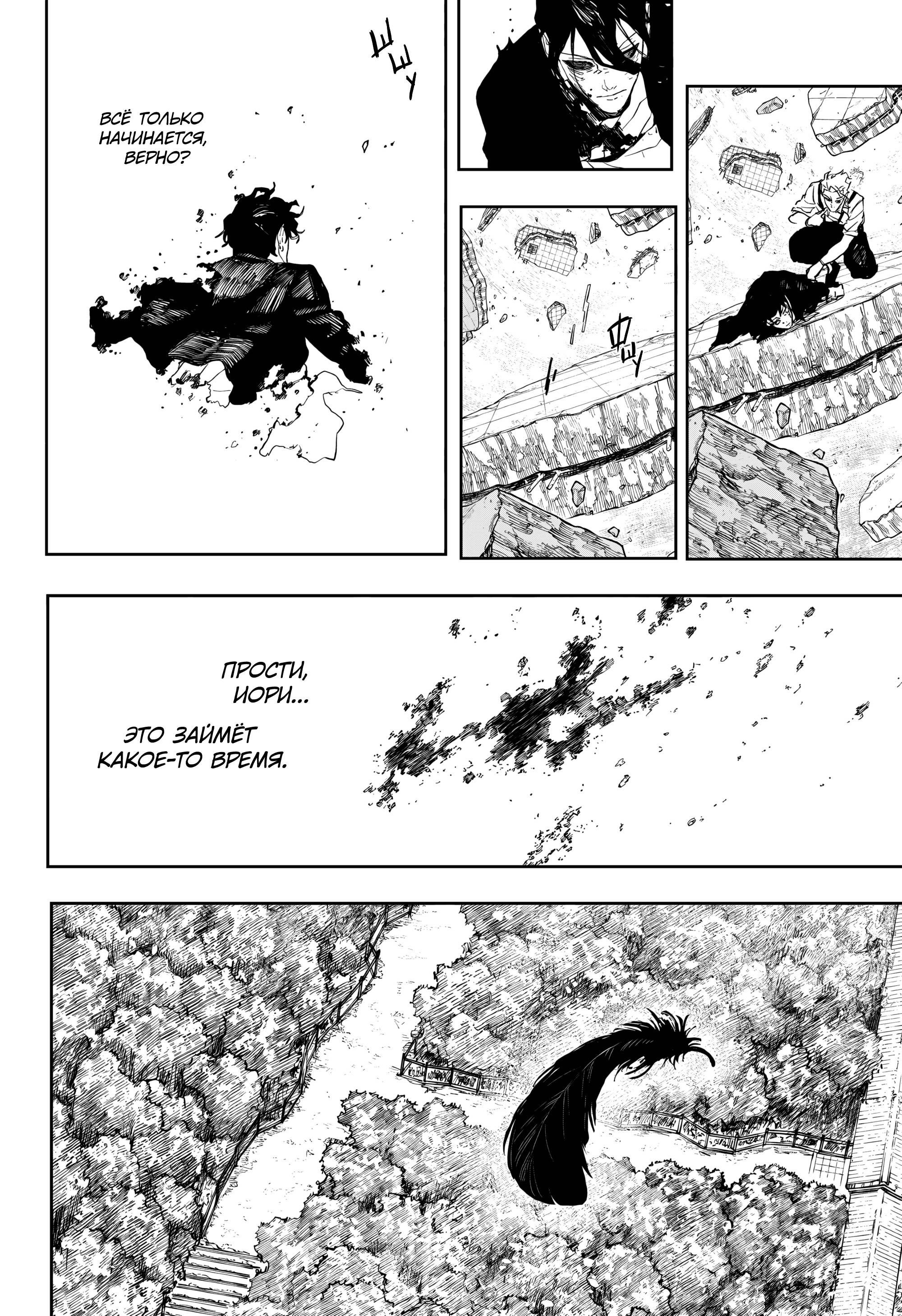 Манга Кагурабати - Глава 111 Страница 12