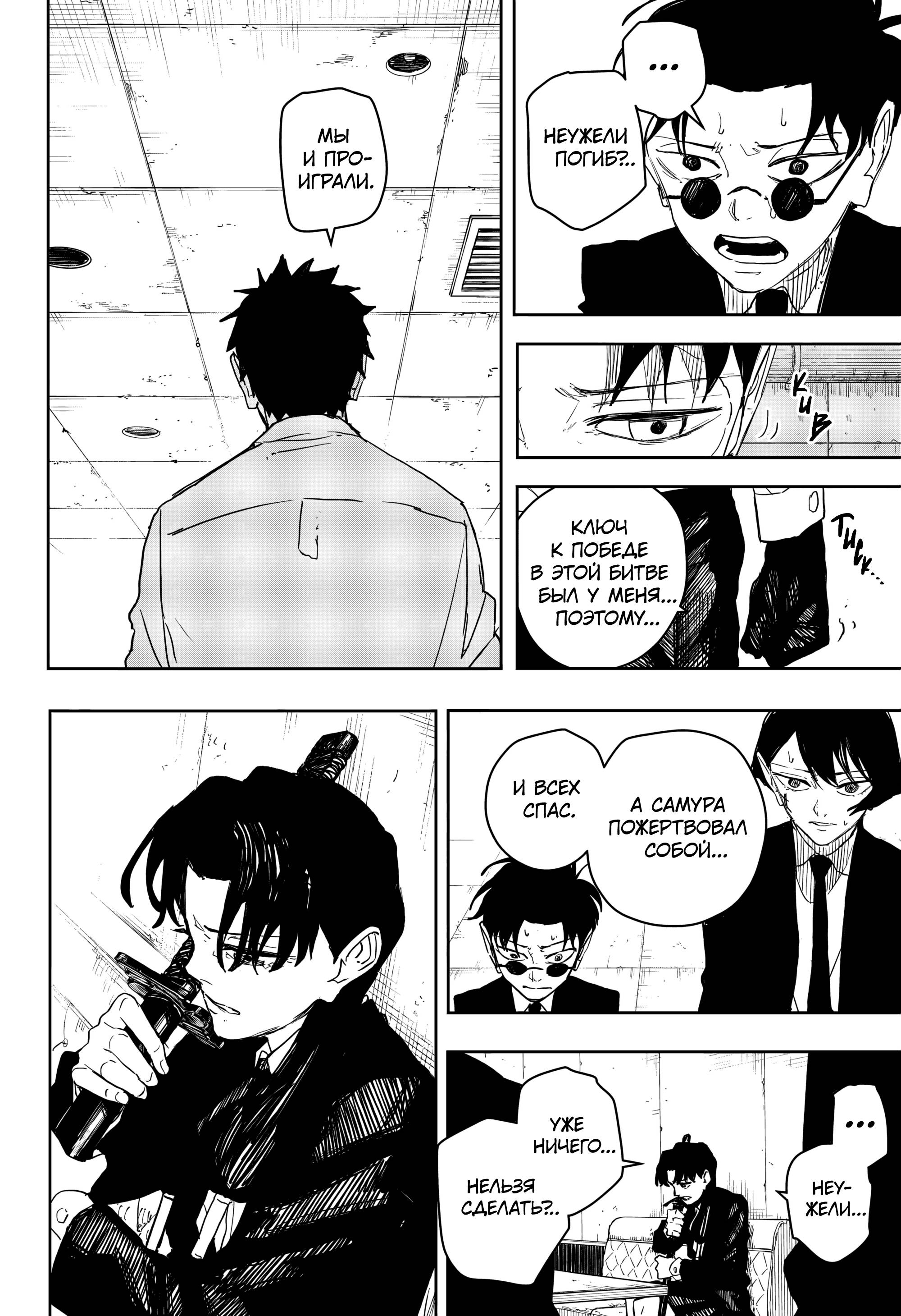 Манга Кагурабати - Глава 112 Страница 5