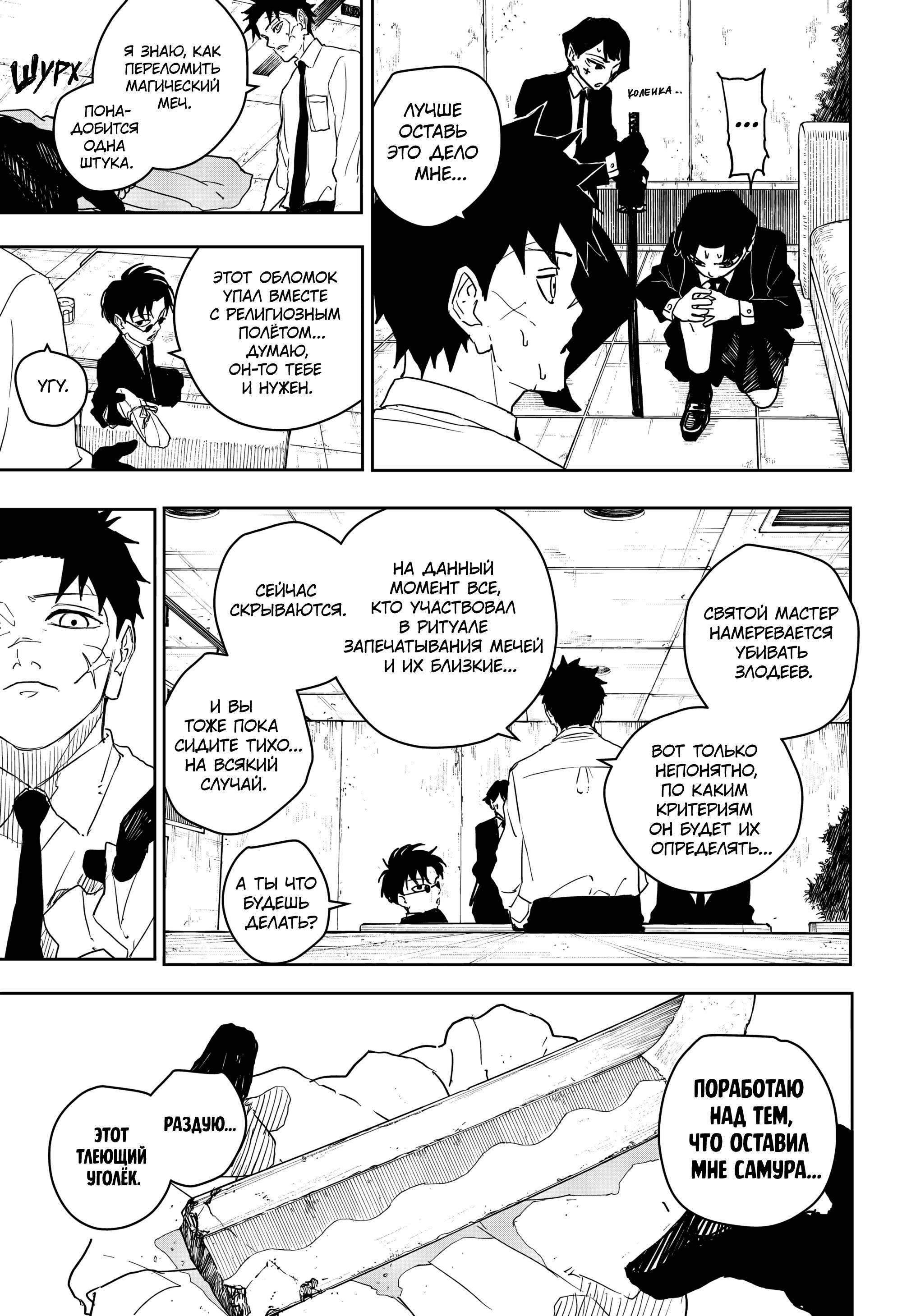 Манга Кагурабати - Глава 112 Страница 10