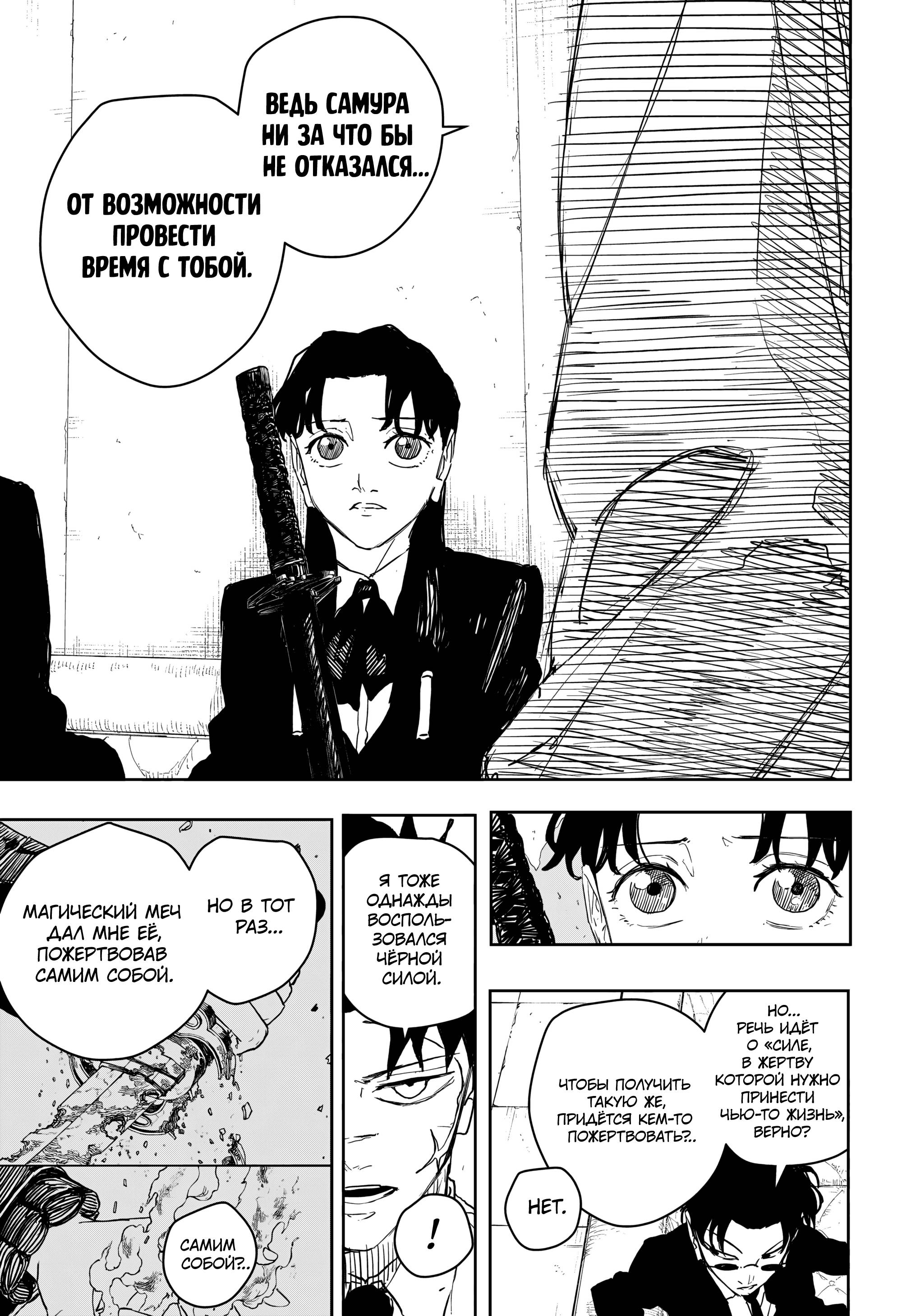 Манга Кагурабати - Глава 112 Страница 8