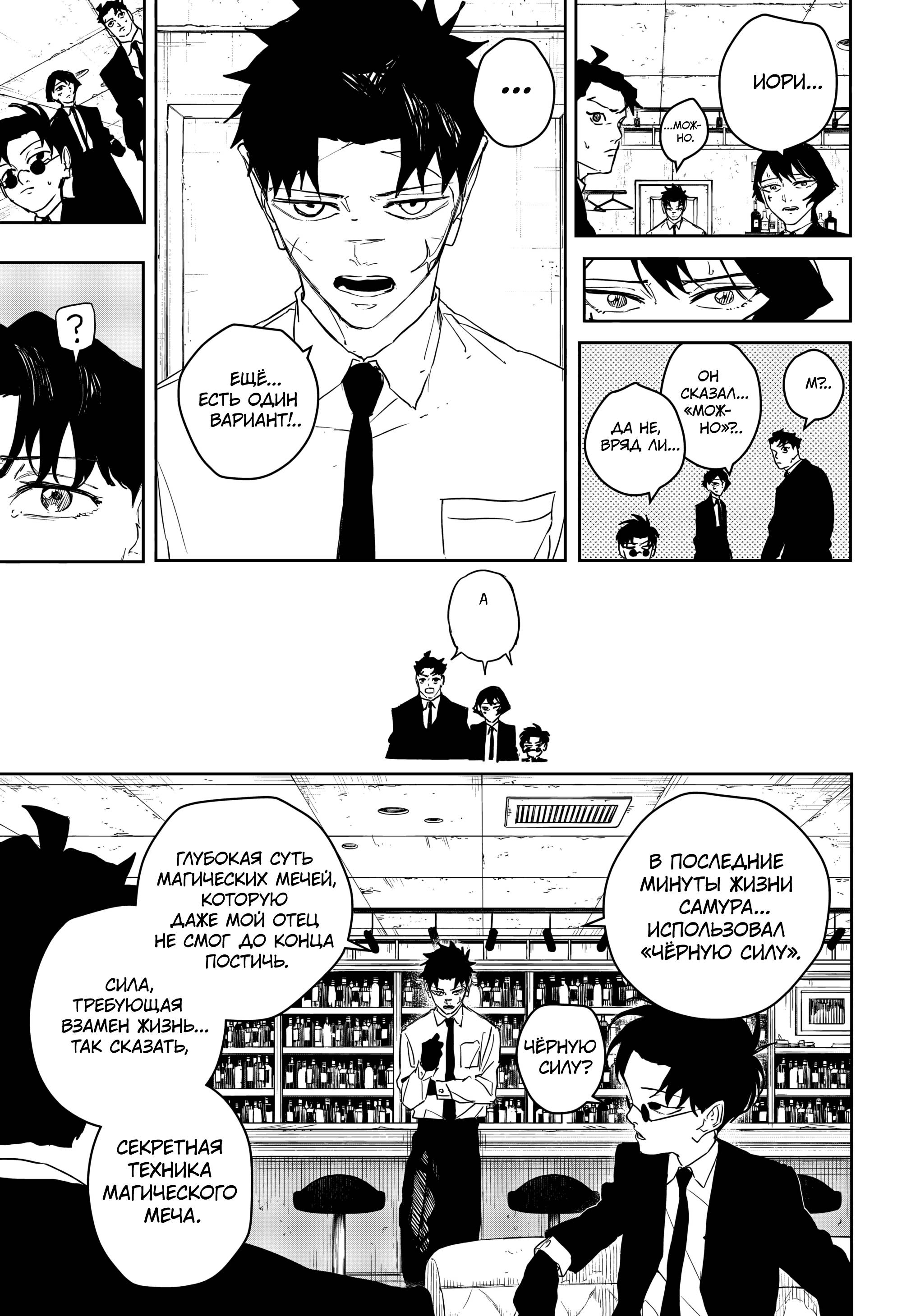 Манга Кагурабати - Глава 112 Страница 6