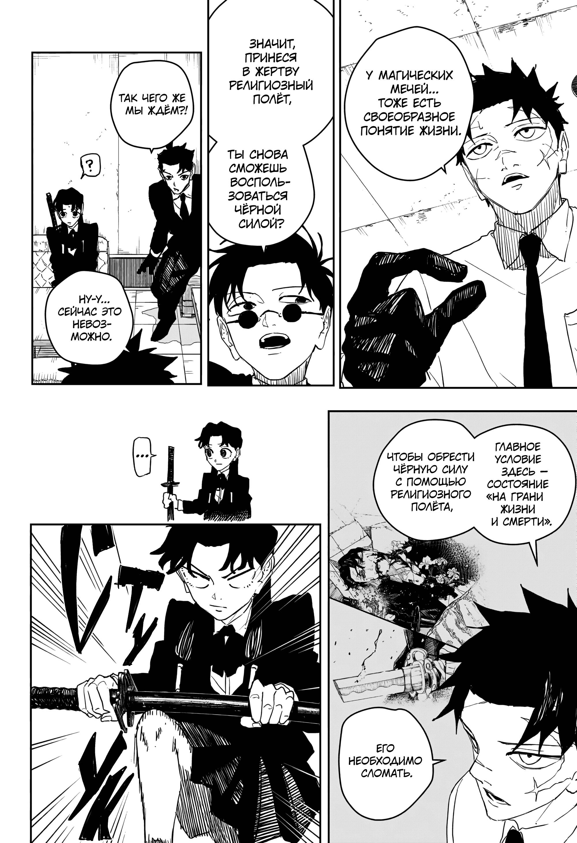 Манга Кагурабати - Глава 112 Страница 9