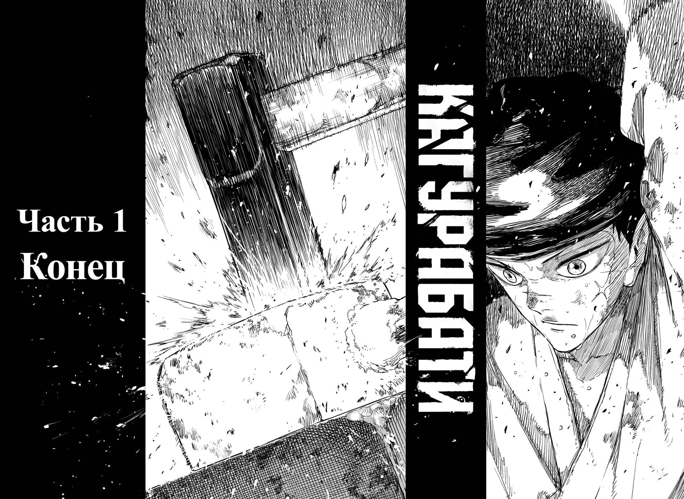 Манга Кагурабати - Глава 112 Страница 18