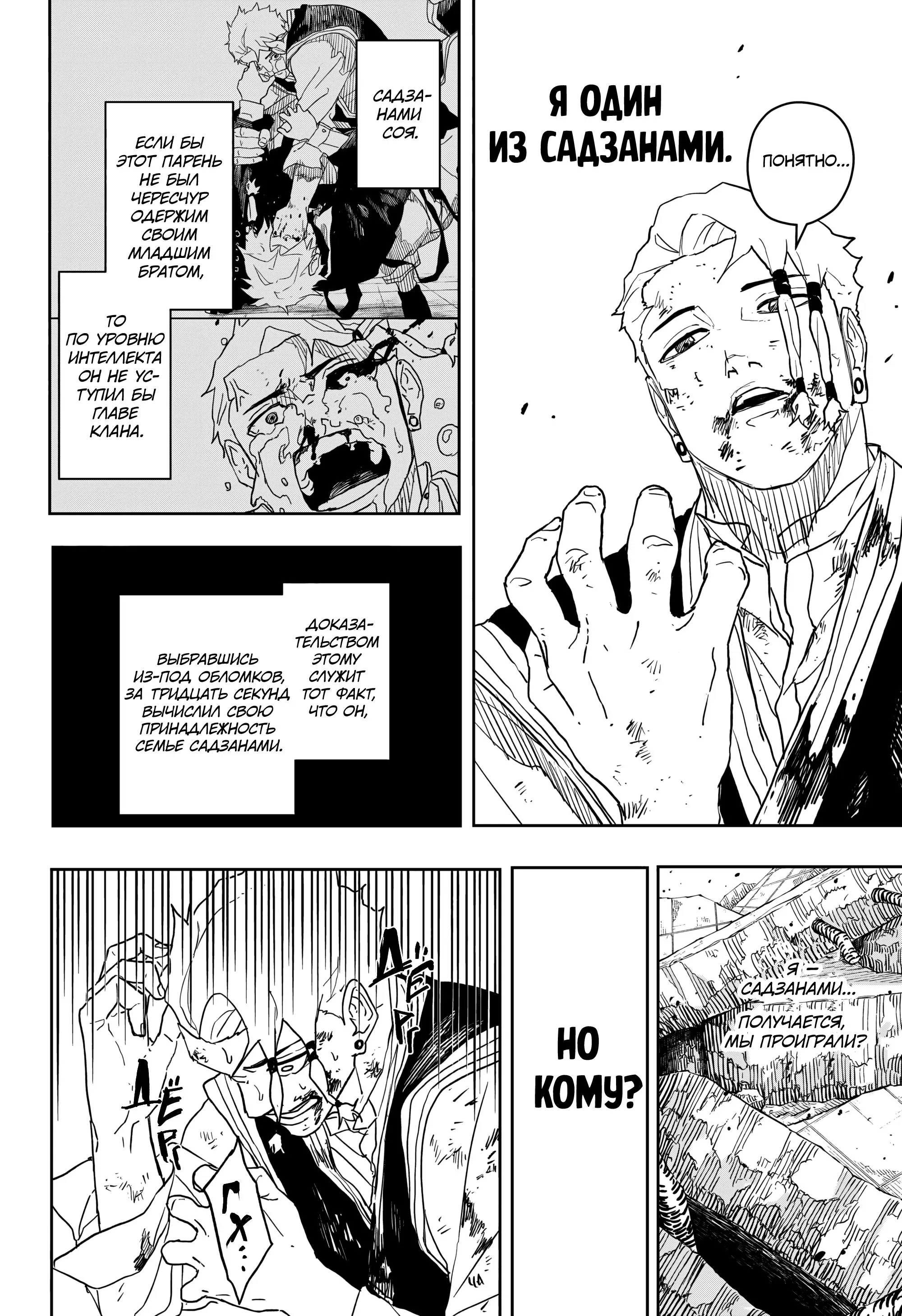 Манга Кагурабати - Глава 112.2 Страница 6